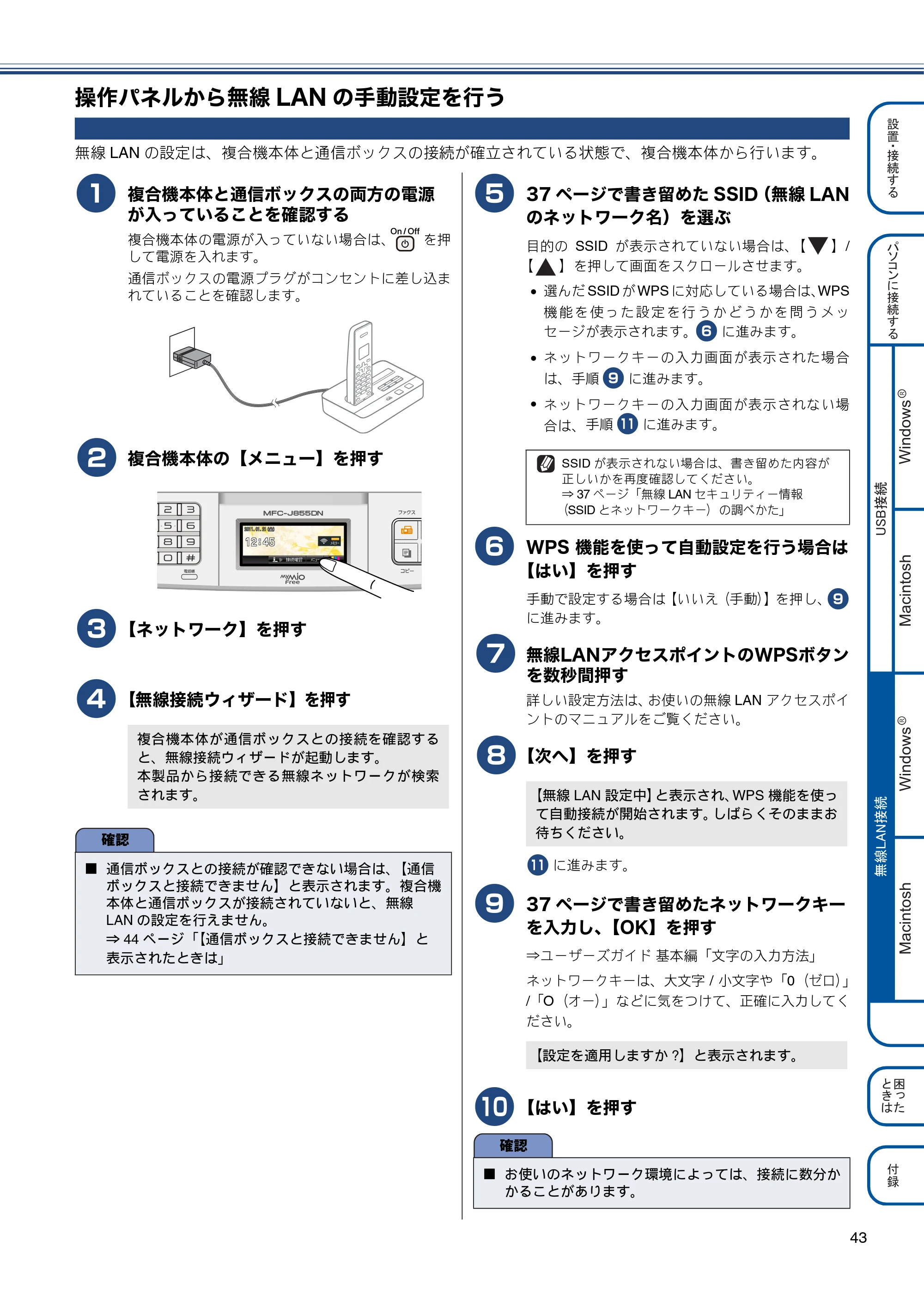 ブラザー MFC-J855DN / MFC-J855DWN かんたん設置ガイド — 操作パネルから無線LANの手動設定を行う — 原本ページ — 45ページ