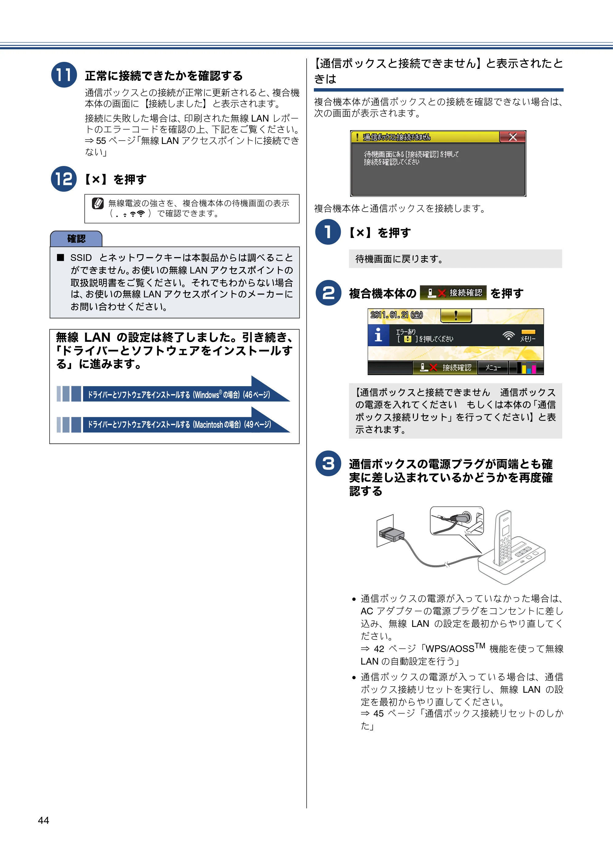 ブラザー MFC-J855DN / MFC-J855DWN かんたん設置ガイド — 原本ページ — 46ページ