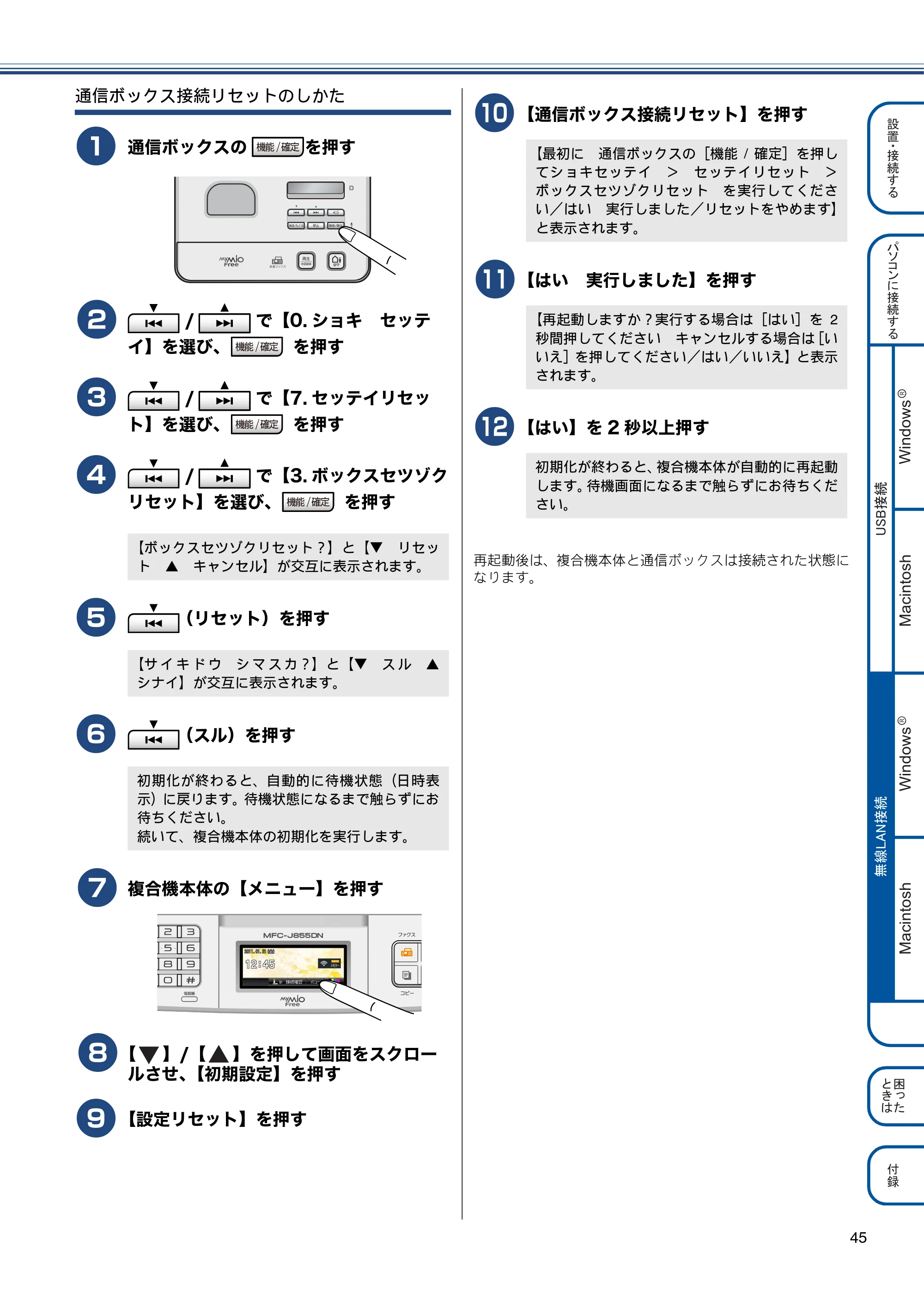 ブラザー MFC-J855DN / MFC-J855DWN かんたん設置ガイド — 原本ページ — 47ページ