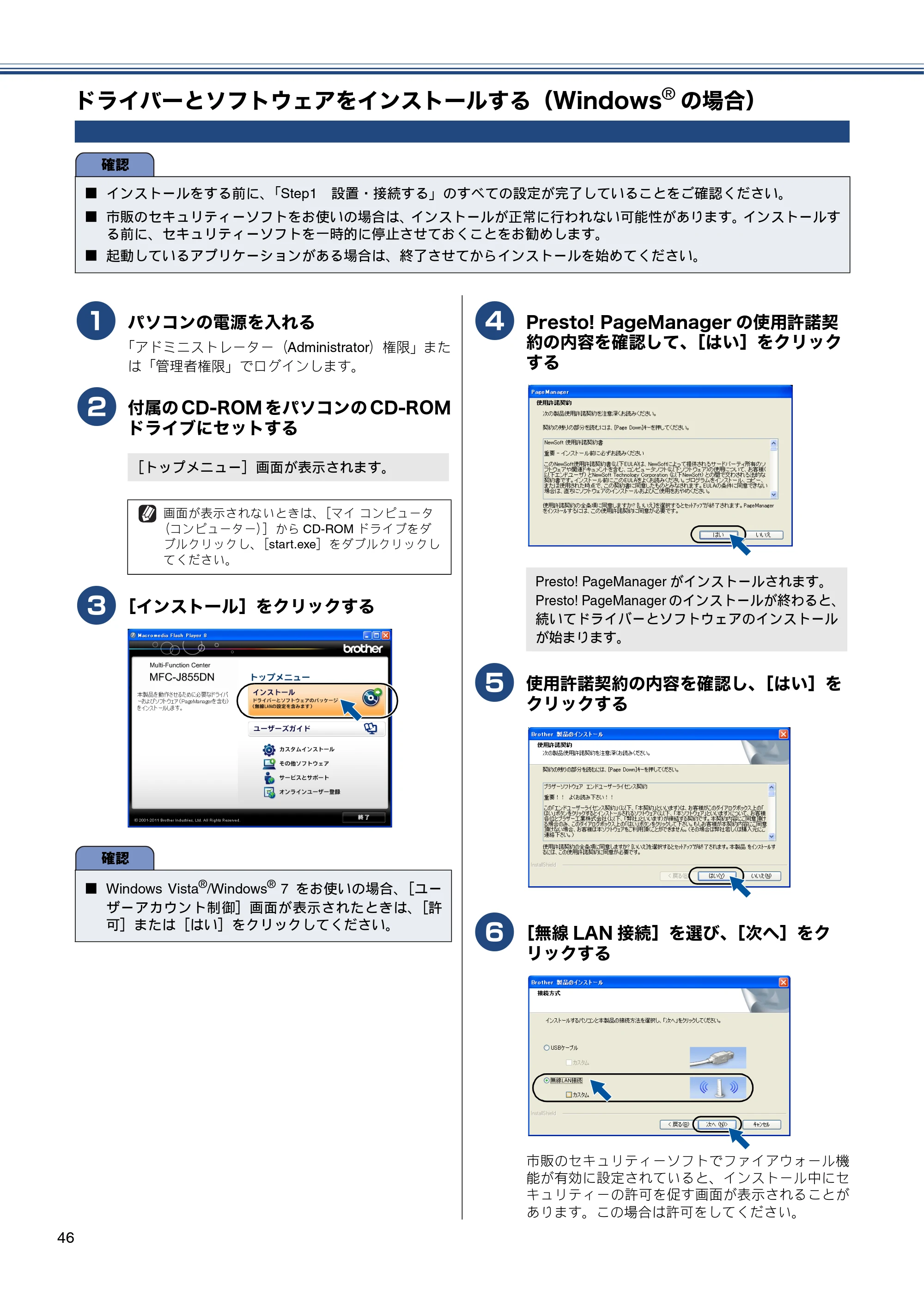 ブラザー MFC-J855DN / MFC-J855DWN かんたん設置ガイド — ドライバーとソフトウェアをインストールする（Windows® の場合） — 原本ページ — 48ページ