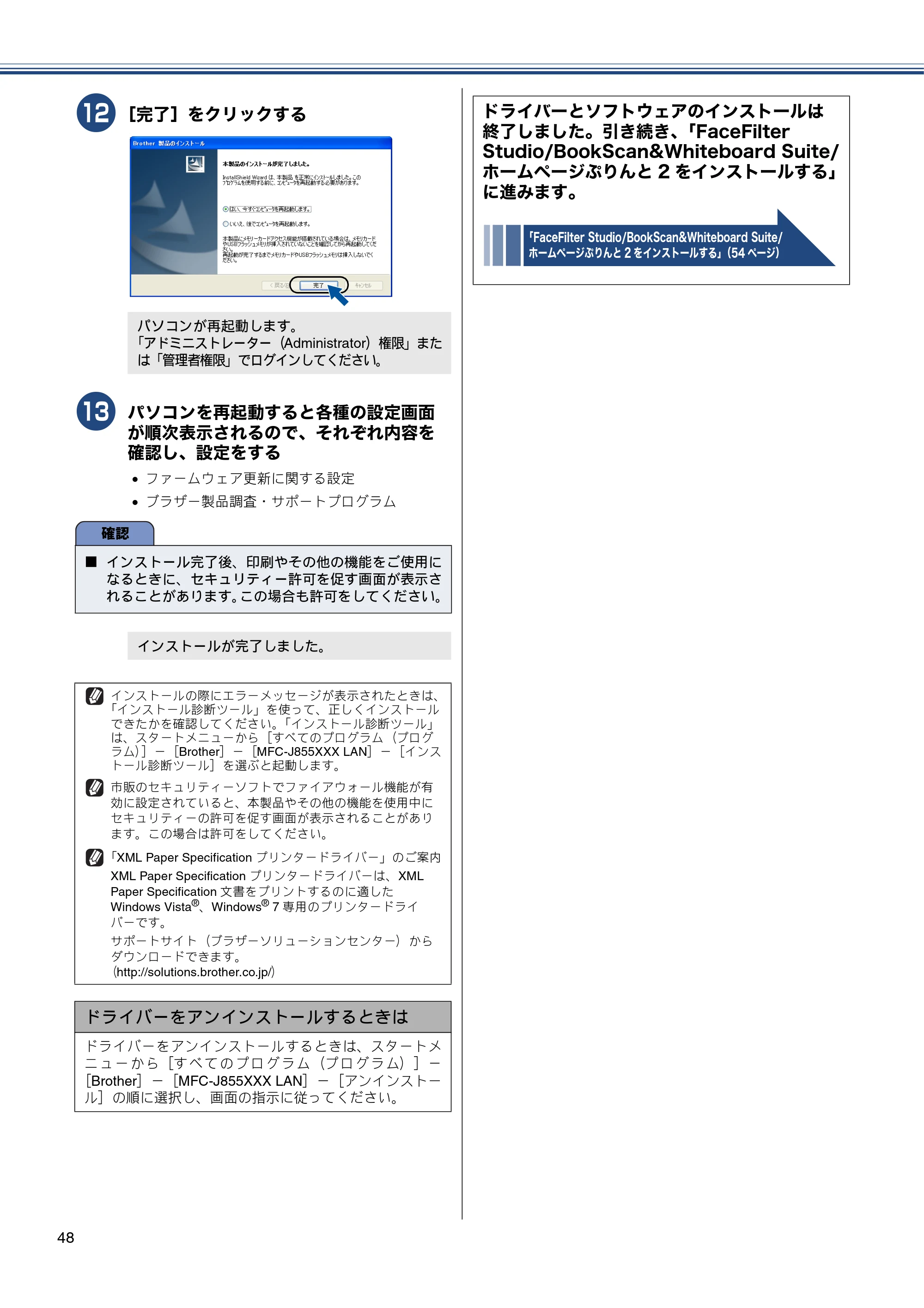 ブラザー MFC-J855DN / MFC-J855DWN かんたん設置ガイド — 原本ページ — 50ページ