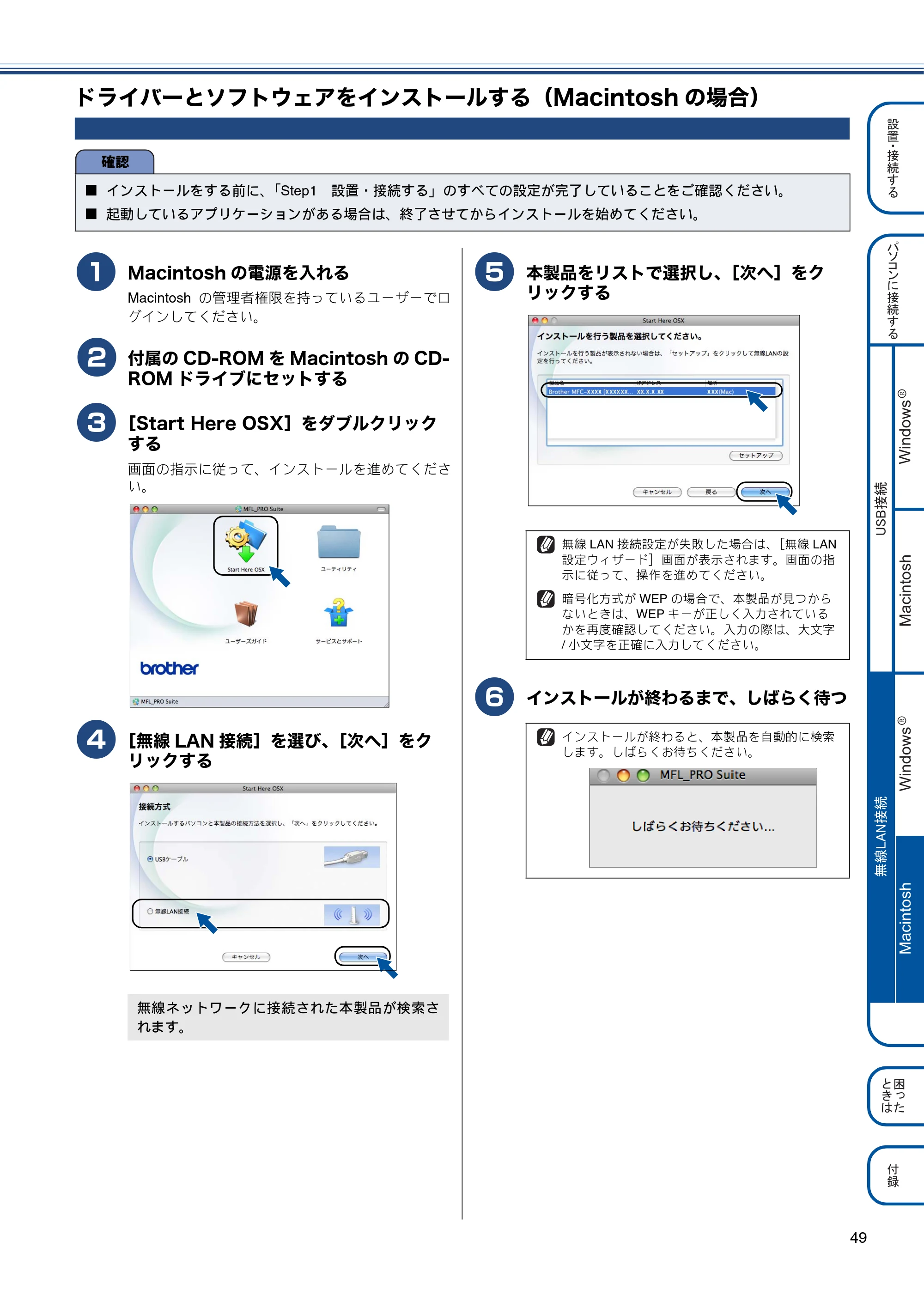ブラザー MFC-J855DN / MFC-J855DWN かんたん設置ガイド — ドライバーとソフトウェアをインストールする（Macintoshの場合） — 原本ページ — 51ページ