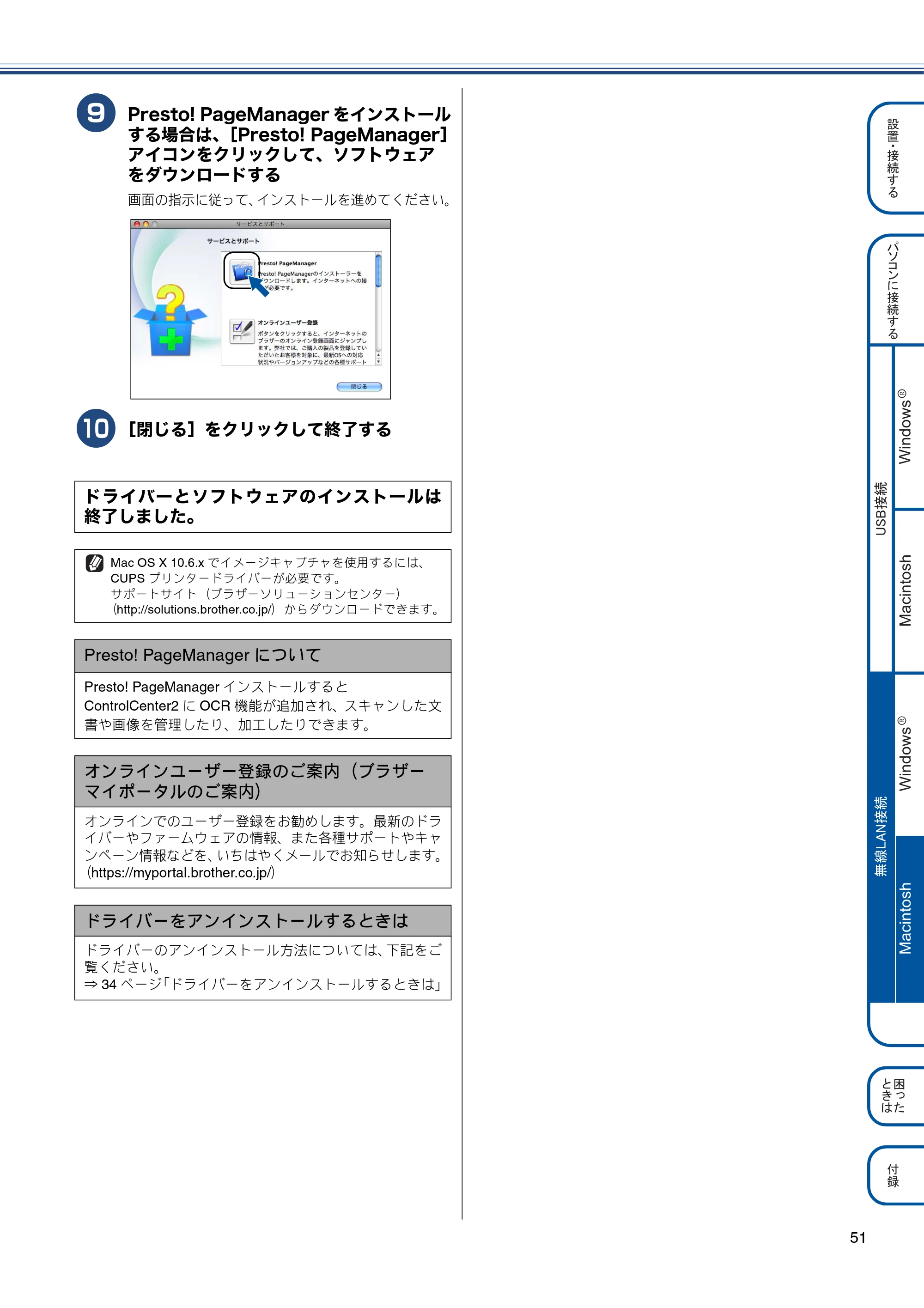 ブラザー MFC-J855DN / MFC-J855DWN かんたん設置ガイド — 原本ページ — 53ページ