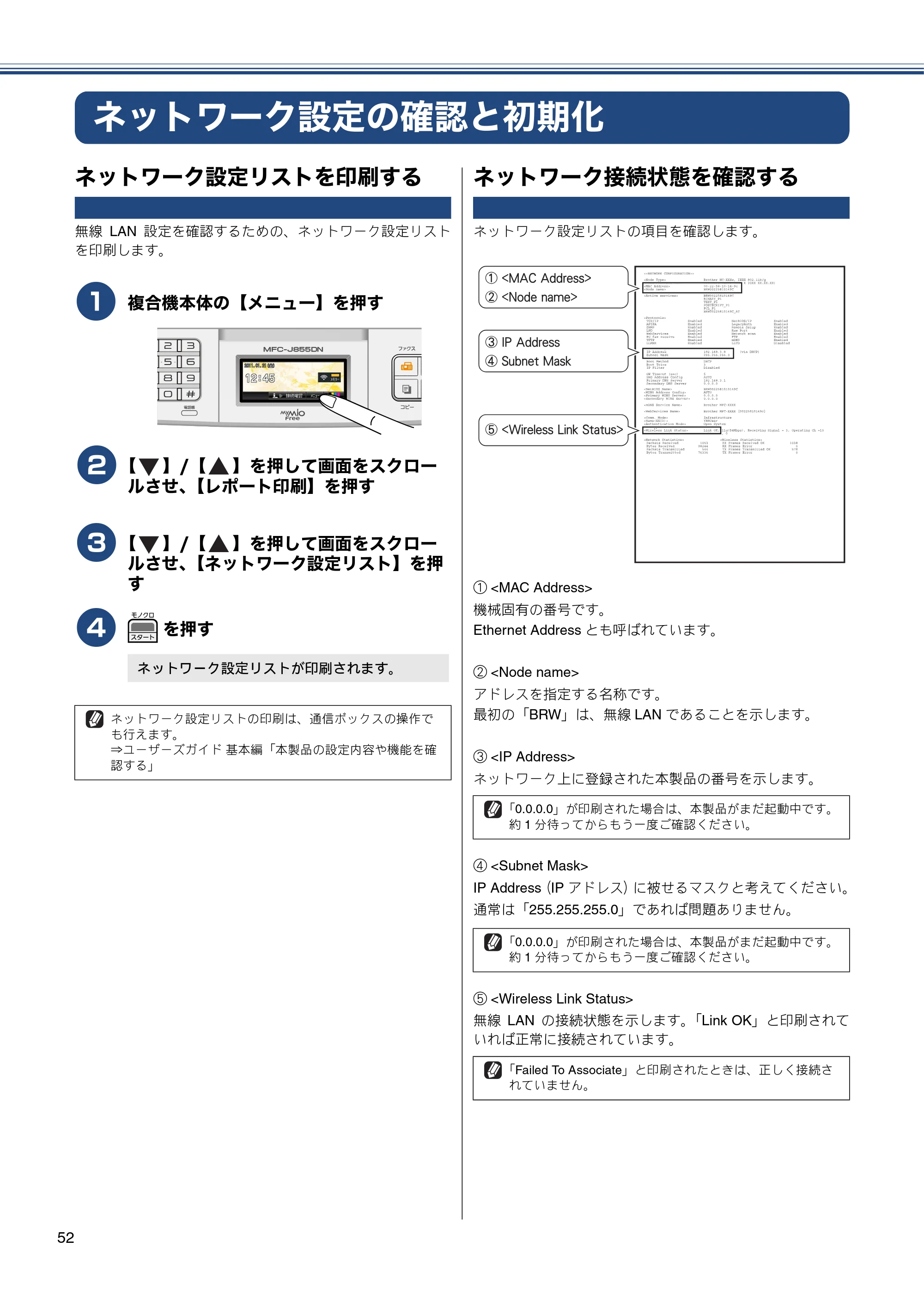 ブラザー MFC-J855DN / MFC-J855DWN かんたん設置ガイド — ネットワーク設定の確認と初期化 — 原本ページ — 54ページ