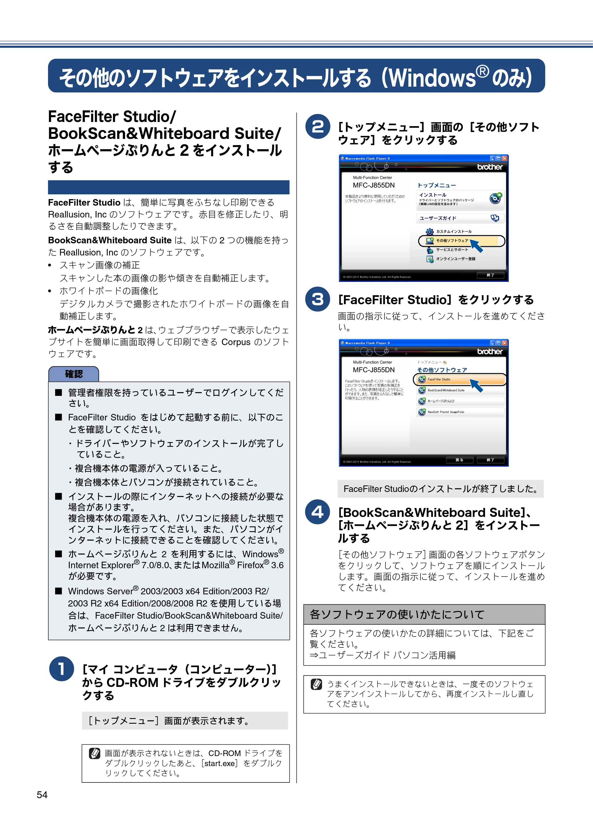 ブラザー MFC-J855DN / MFC-J855DWN かんたん設置ガイド — その他のソフトウェアをインストールする（Windows® のみ） — 原本ページ — 56ページ