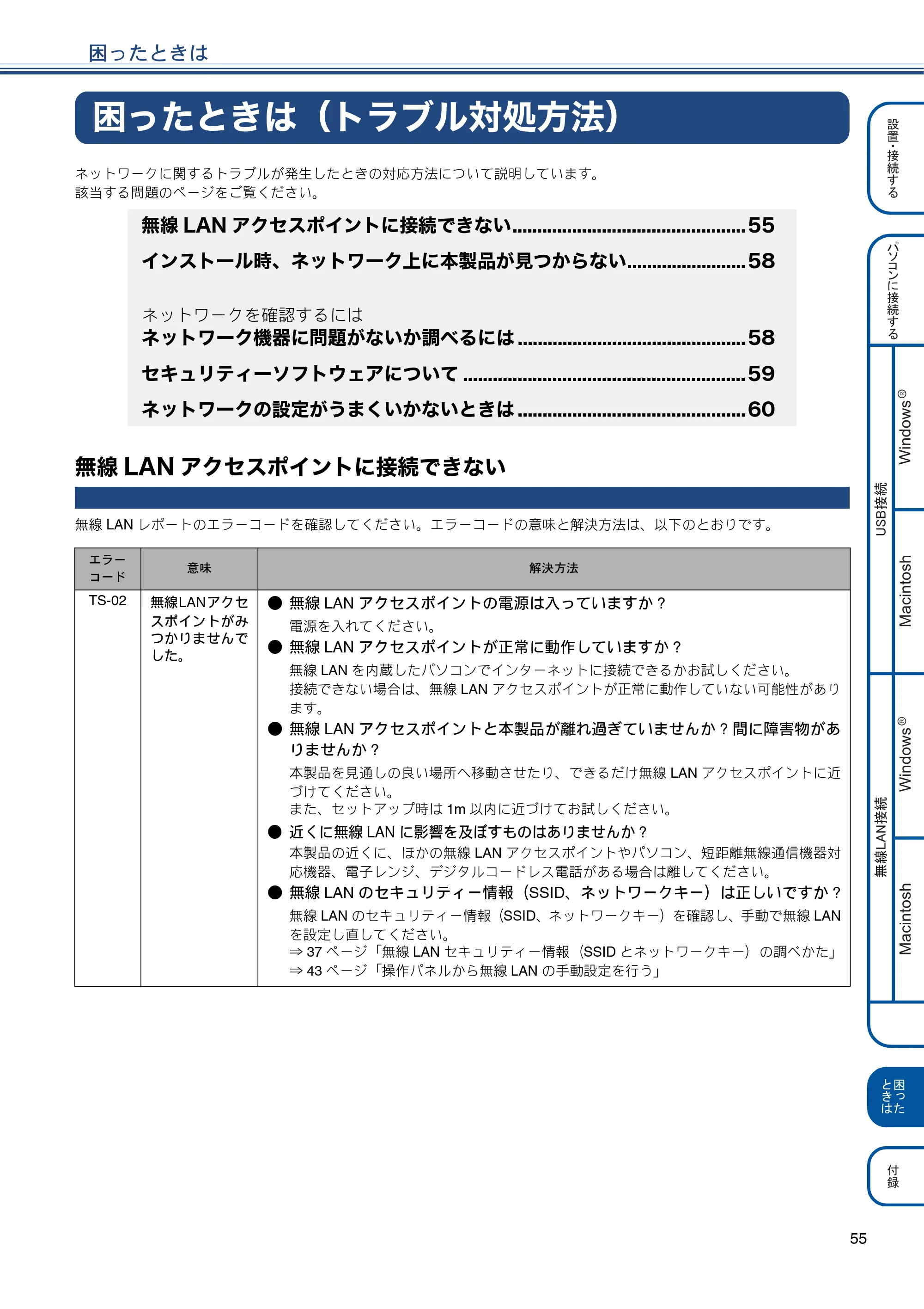 ブラザー MFC-J855DN / MFC-J855DWN かんたん設置ガイド — 困ったときは — 原本ページ — 57ページ