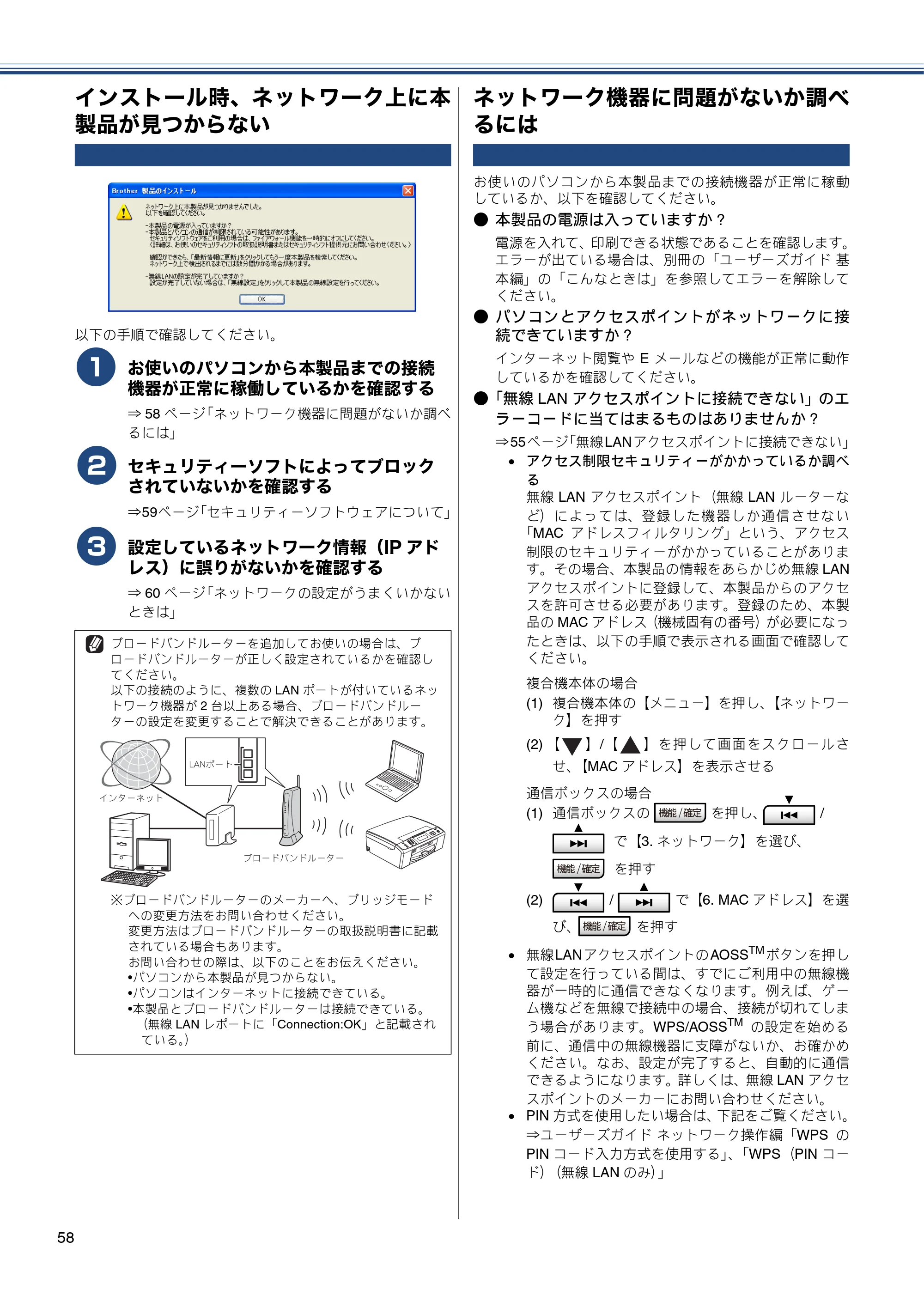 ブラザー MFC-J855DN / MFC-J855DWN かんたん設置ガイド — インストール時、ネットワーク上に本製品が見つからない — 原本ページ — 60ページ