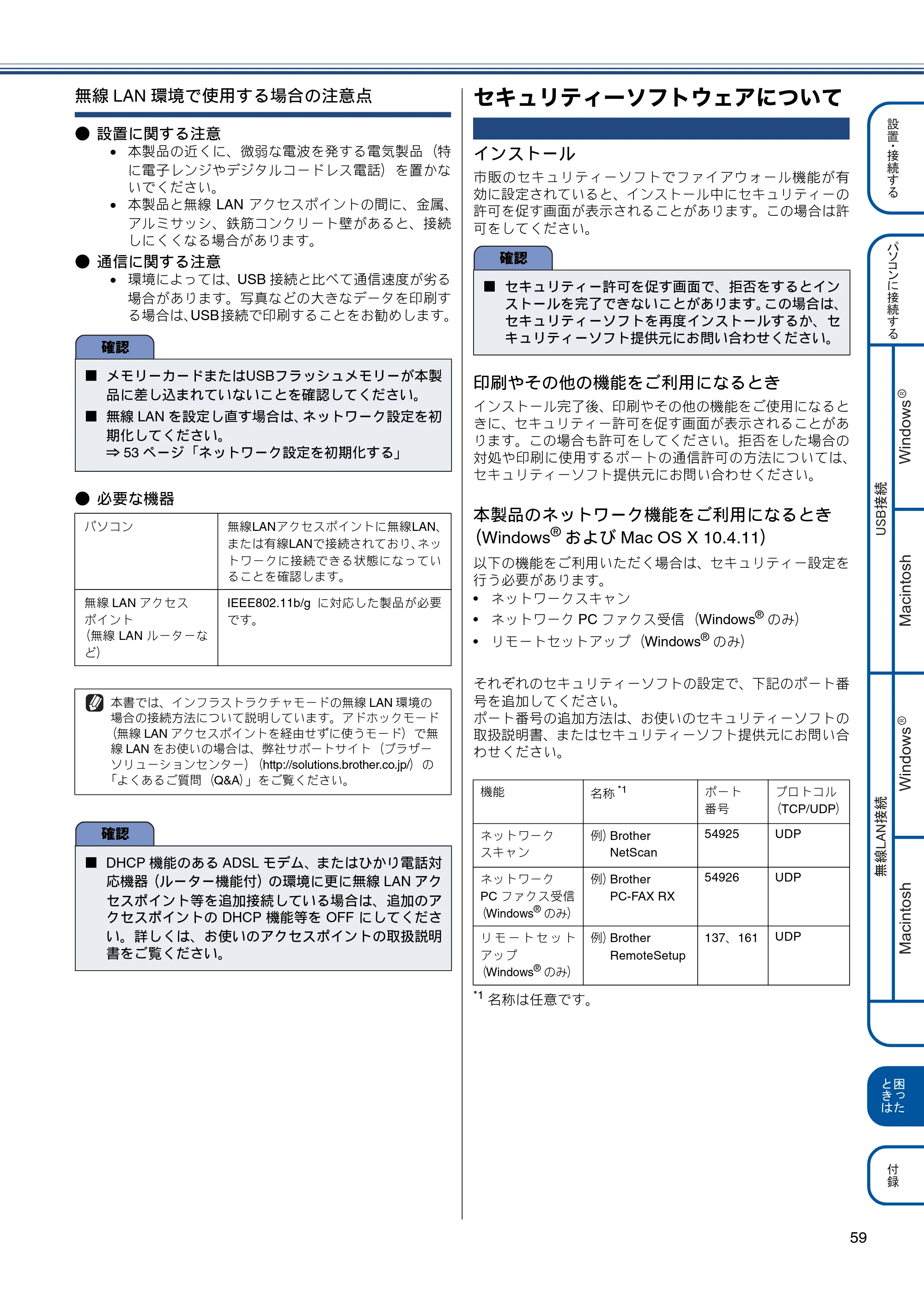 ブラザー MFC-J855DN / MFC-J855DWN かんたん設置ガイド — セキュリティーソフトウェアについて — 原本ページ — 61ページ
