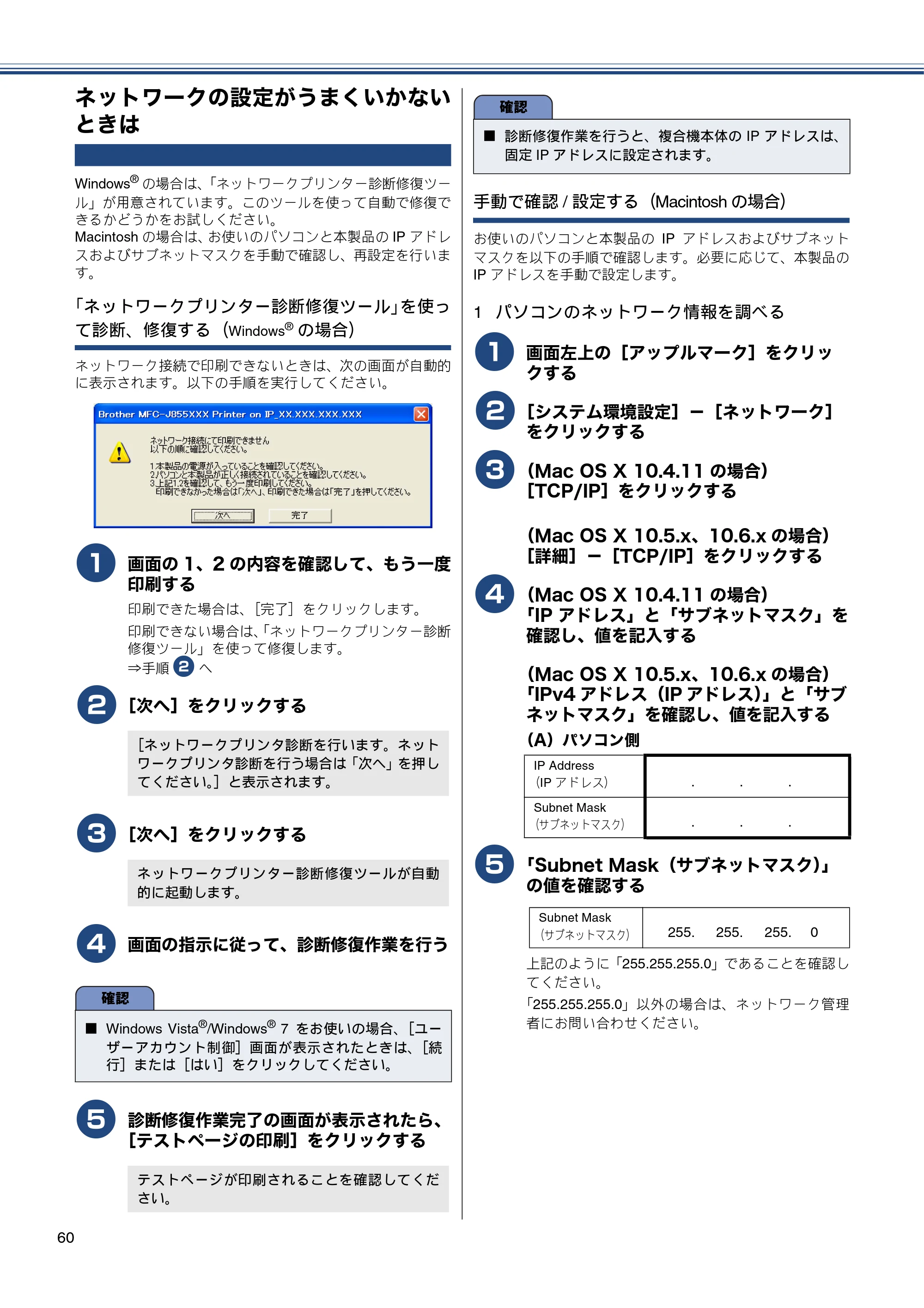 ブラザー MFC-J855DN / MFC-J855DWN かんたん設置ガイド — ネットワークの設定がうまくいかないときは — 原本ページ — 62ページ