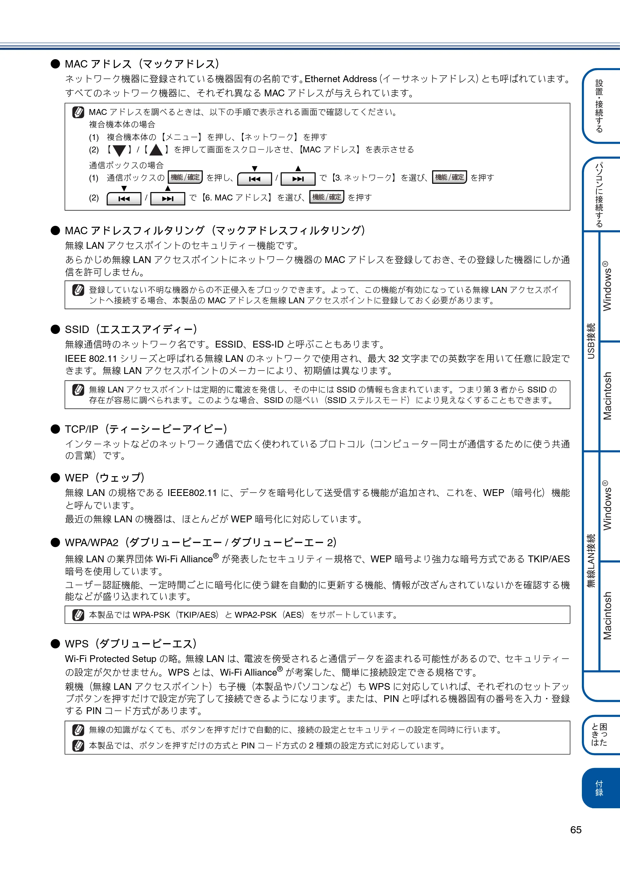 ブラザー MFC-J855DN / MFC-J855DWN かんたん設置ガイド — 原本ページ — 67ページ