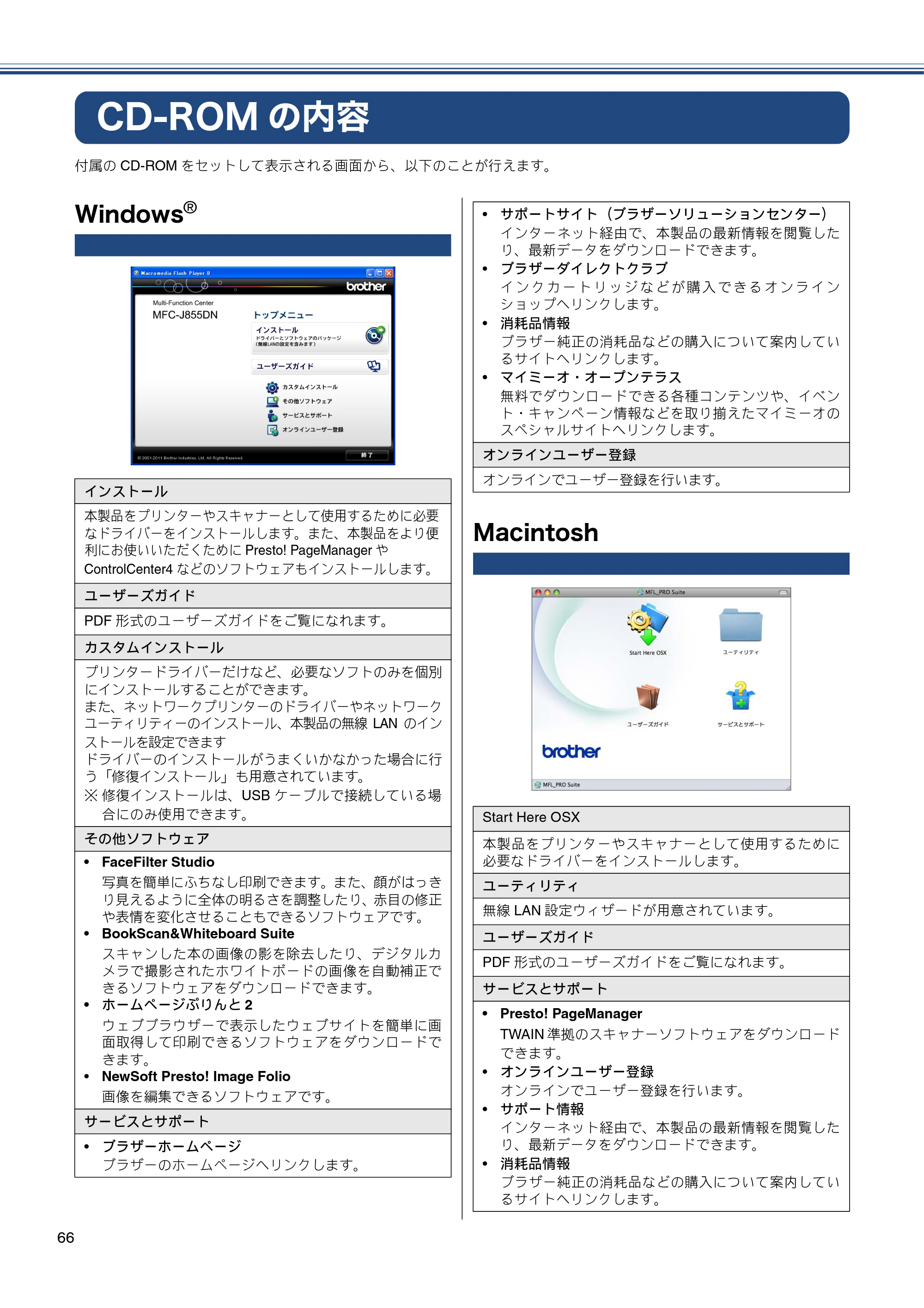 ブラザー MFC-J855DN / MFC-J855DWN かんたん設置ガイド — CD-ROMの内容 — 原本ページ — 68ページ