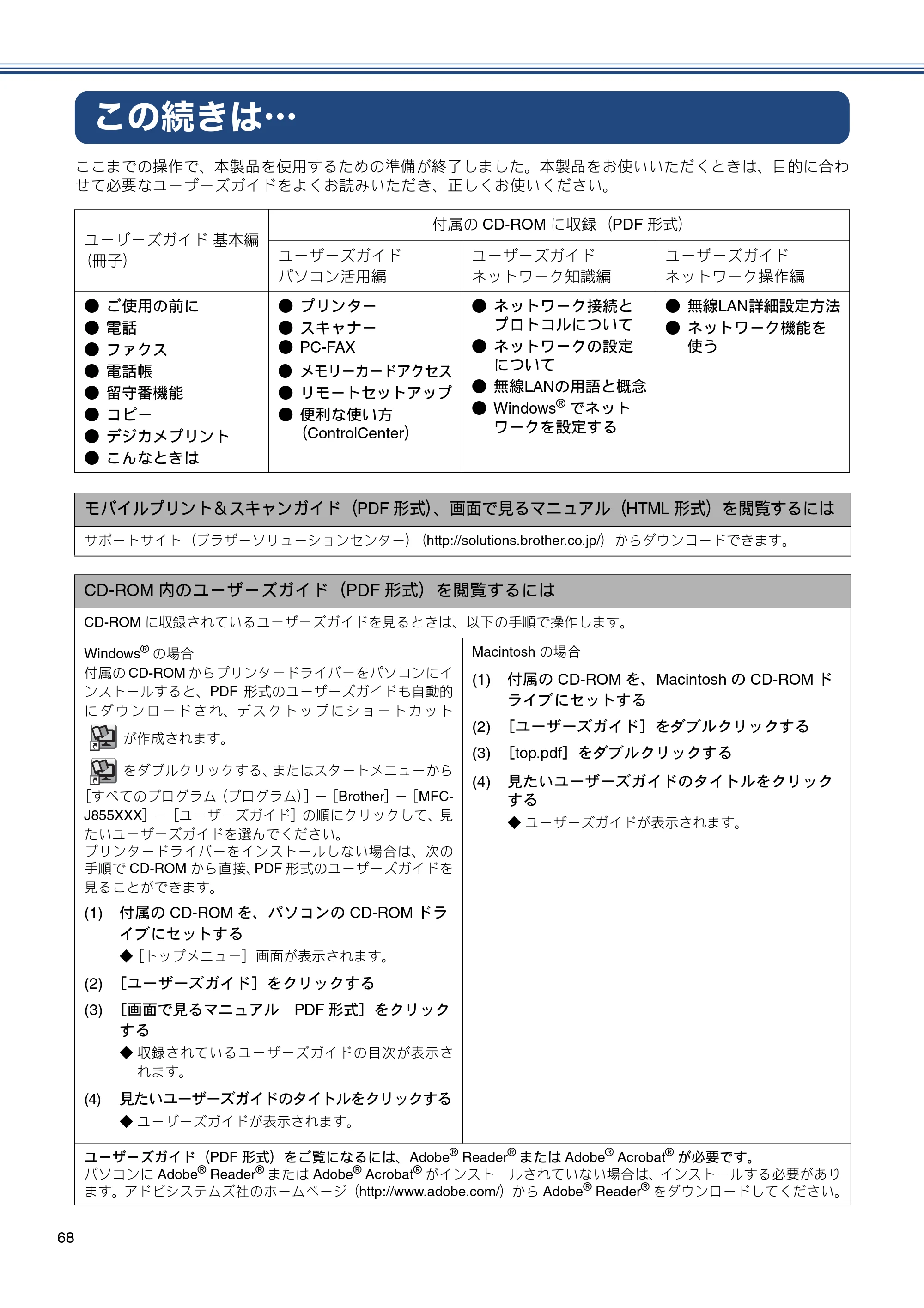 ブラザー MFC-J855DN / MFC-J855DWN かんたん設置ガイド — この続きは・・・ — 原本ページ — 70ページ