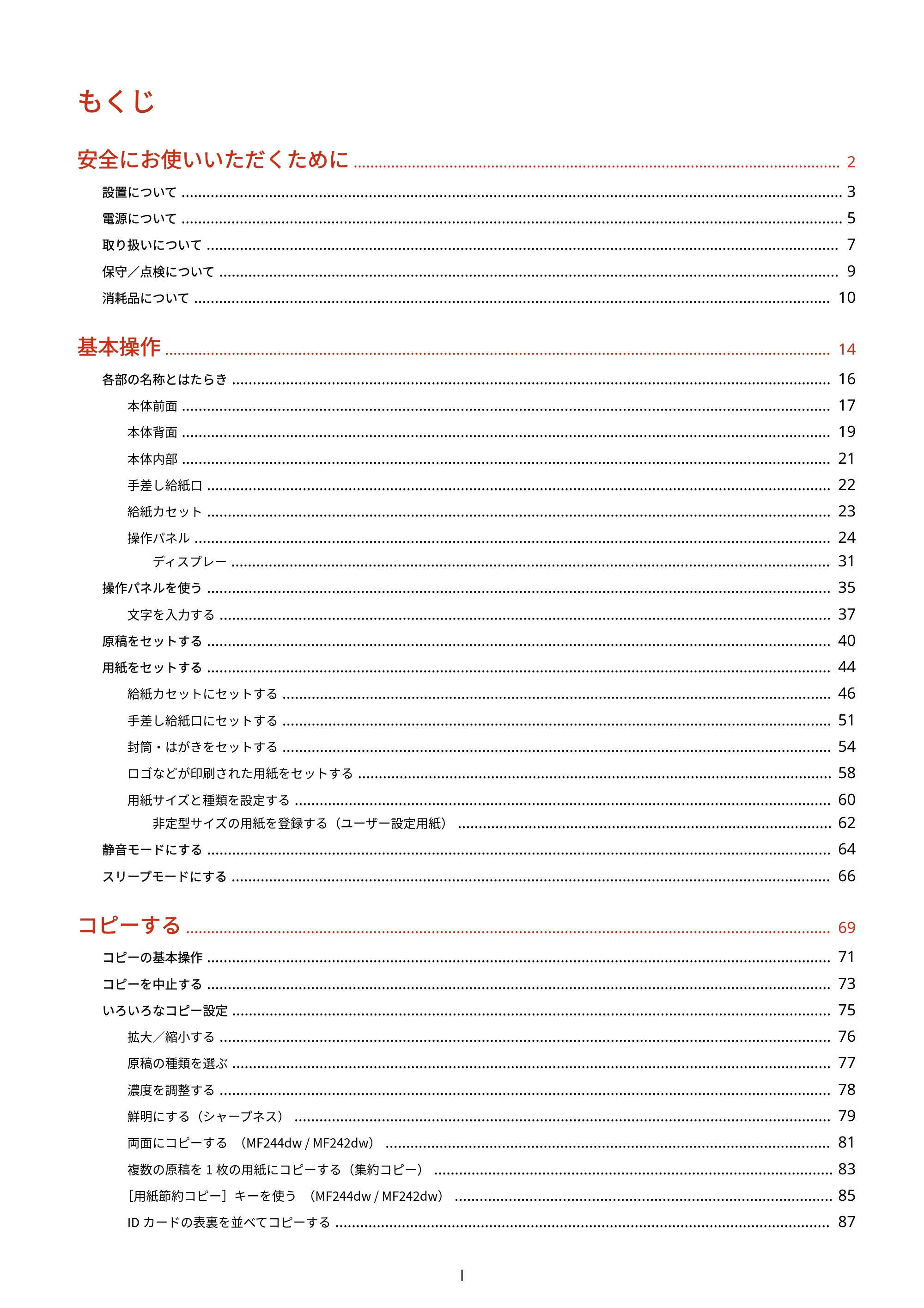 キヤノン MF244dw/MF242dw/MF232w ユーザーズガイド 2021年9月9日掲載(PDF:5.43MB) — もくじ — 原本ページ — 2ページ
