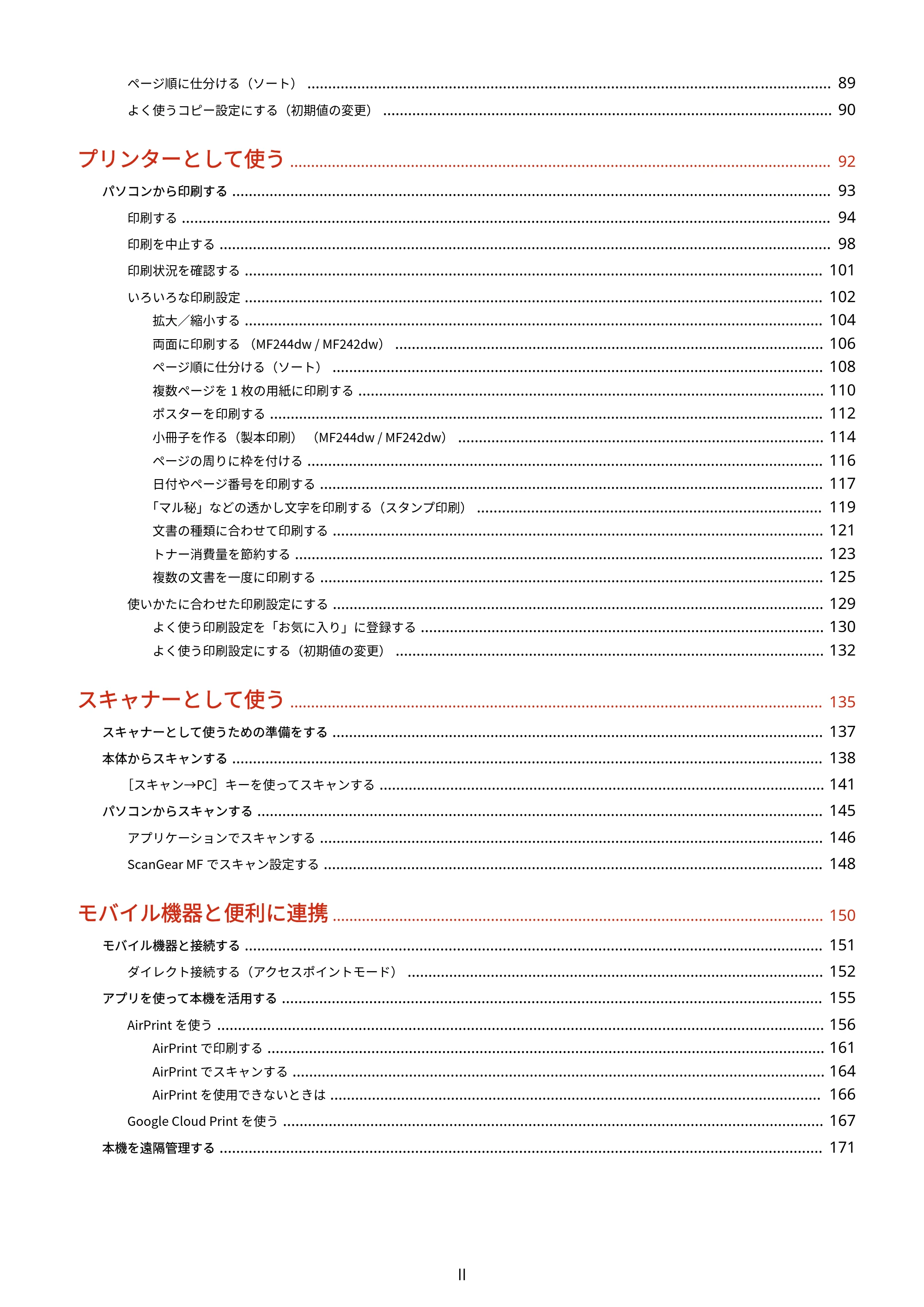 キヤノン MF244dw/MF242dw/MF232w ユーザーズガイド 2021年9月9日掲載(PDF:5.43MB) — 原本ページ — 3ページ