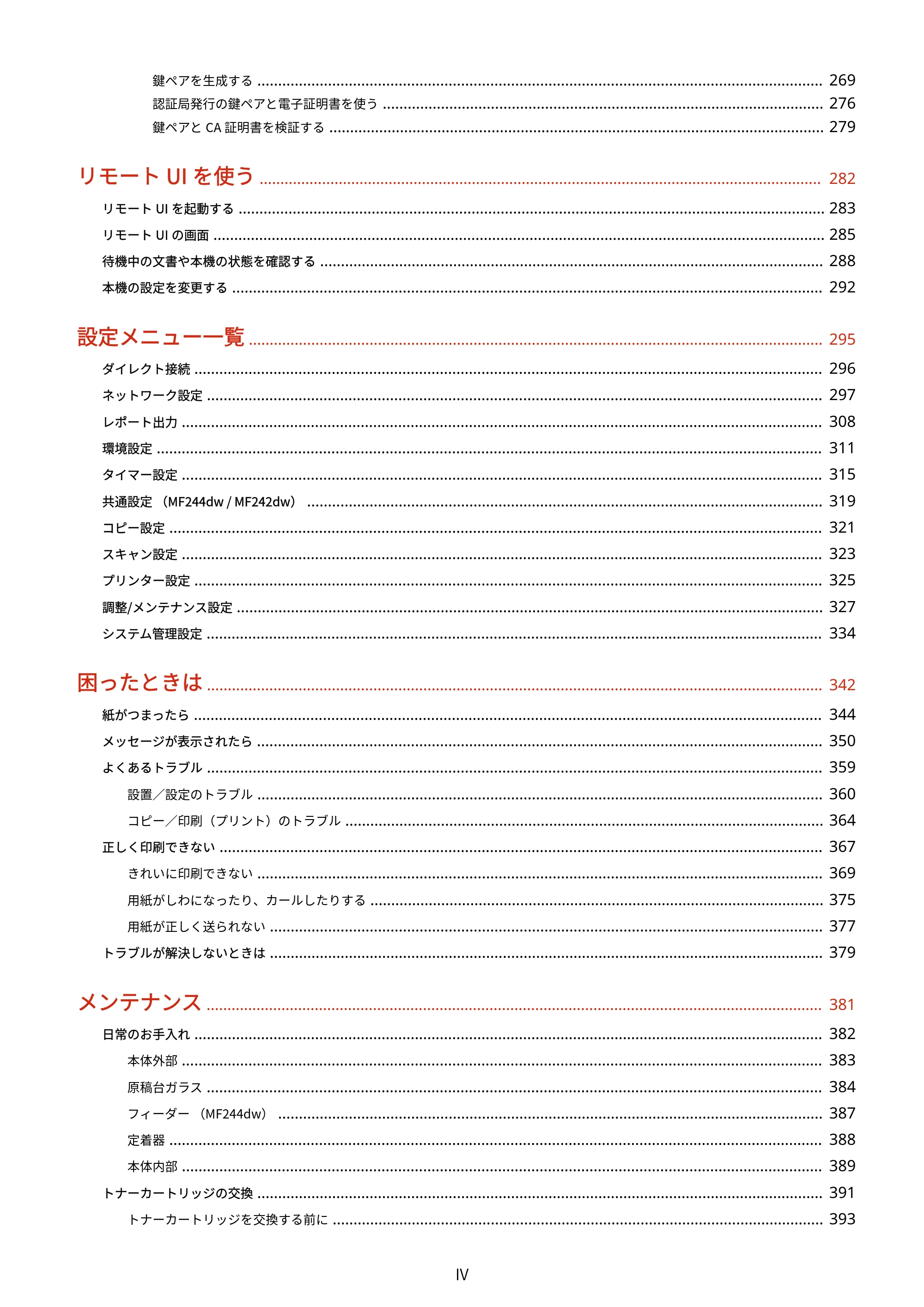 キヤノン MF244dw/MF242dw/MF232w ユーザーズガイド 2021年9月9日掲載(PDF:5.43MB) — 原本ページ — 5ページ