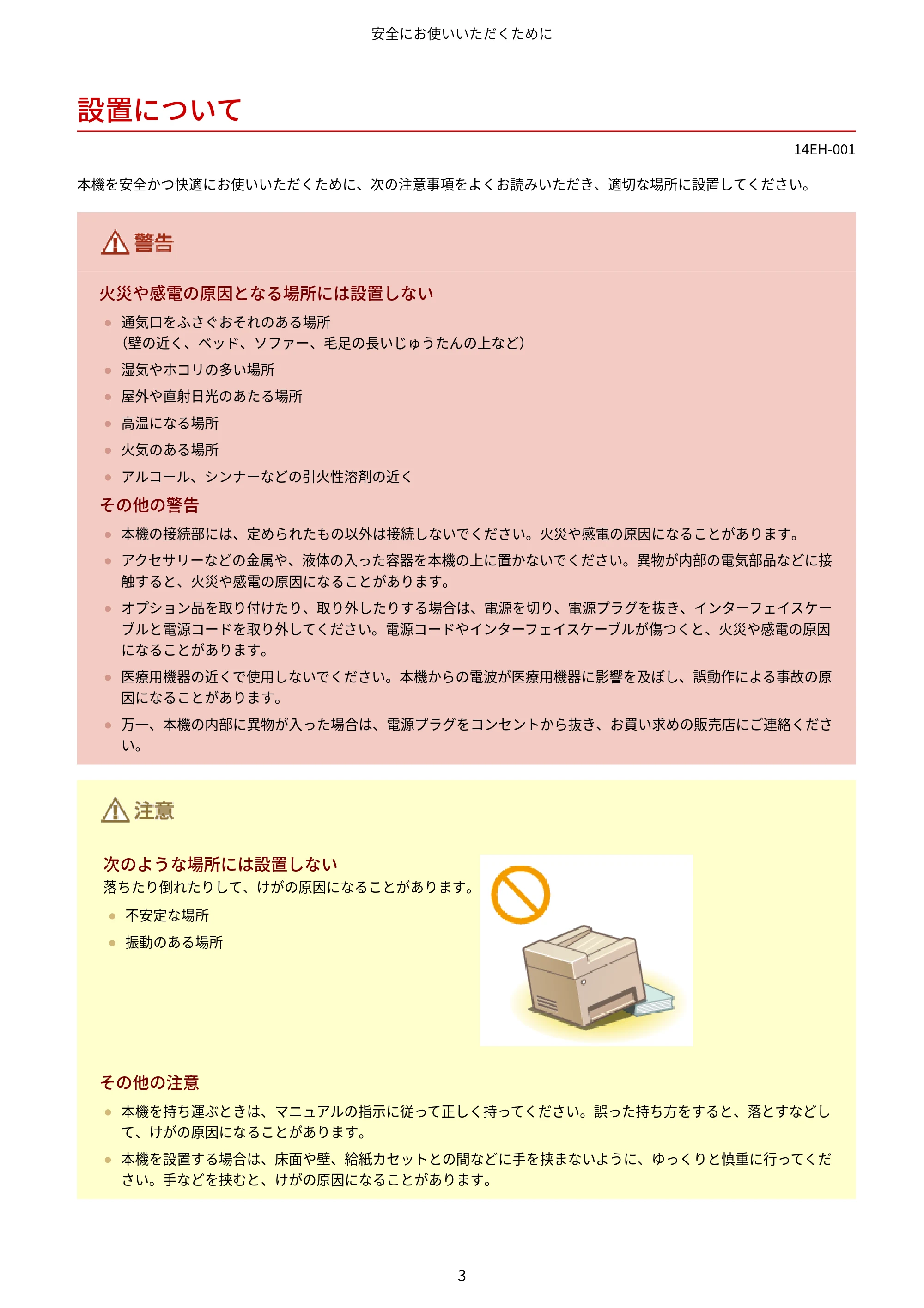 キヤノン MF244dw/MF242dw/MF232w ユーザーズガイド 2021年9月9日掲載(PDF:5.43MB) — 設置について — 原本ページ — 9ページ
