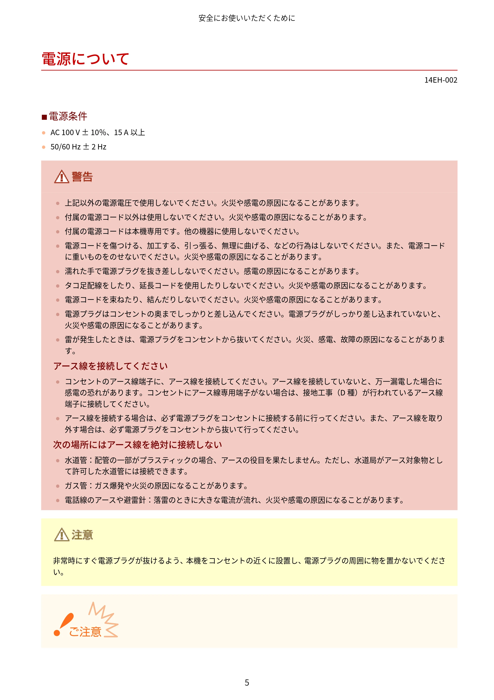 キヤノン MF244dw/MF242dw/MF232w ユーザーズガイド 2021年9月9日掲載(PDF:5.43MB) — 電源について — 原本ページ — 11ページ