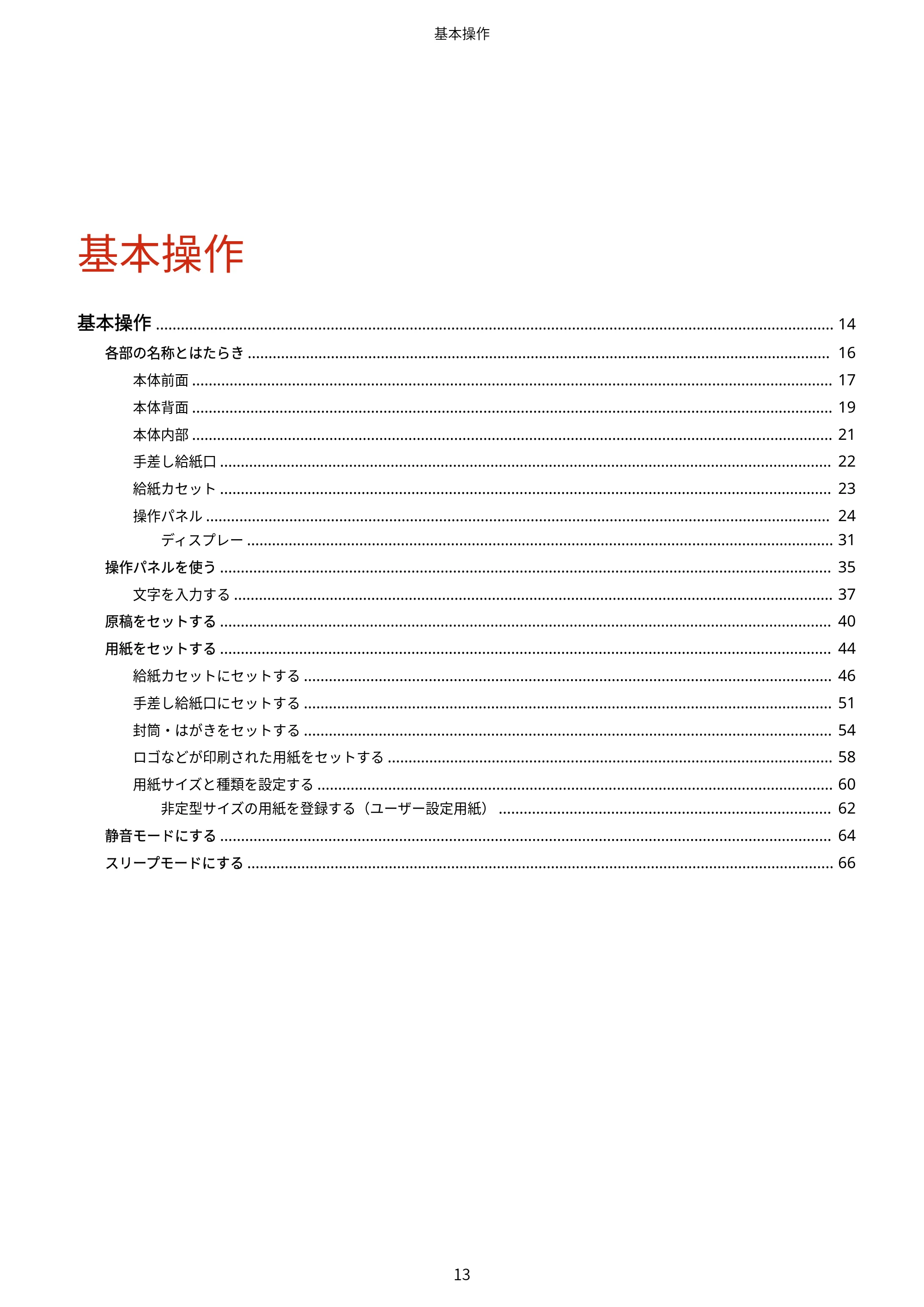 キヤノン MF244dw/MF242dw/MF232w ユーザーズガイド 2021年9月9日掲載(PDF:5.43MB) — 原本ページ — 19ページ