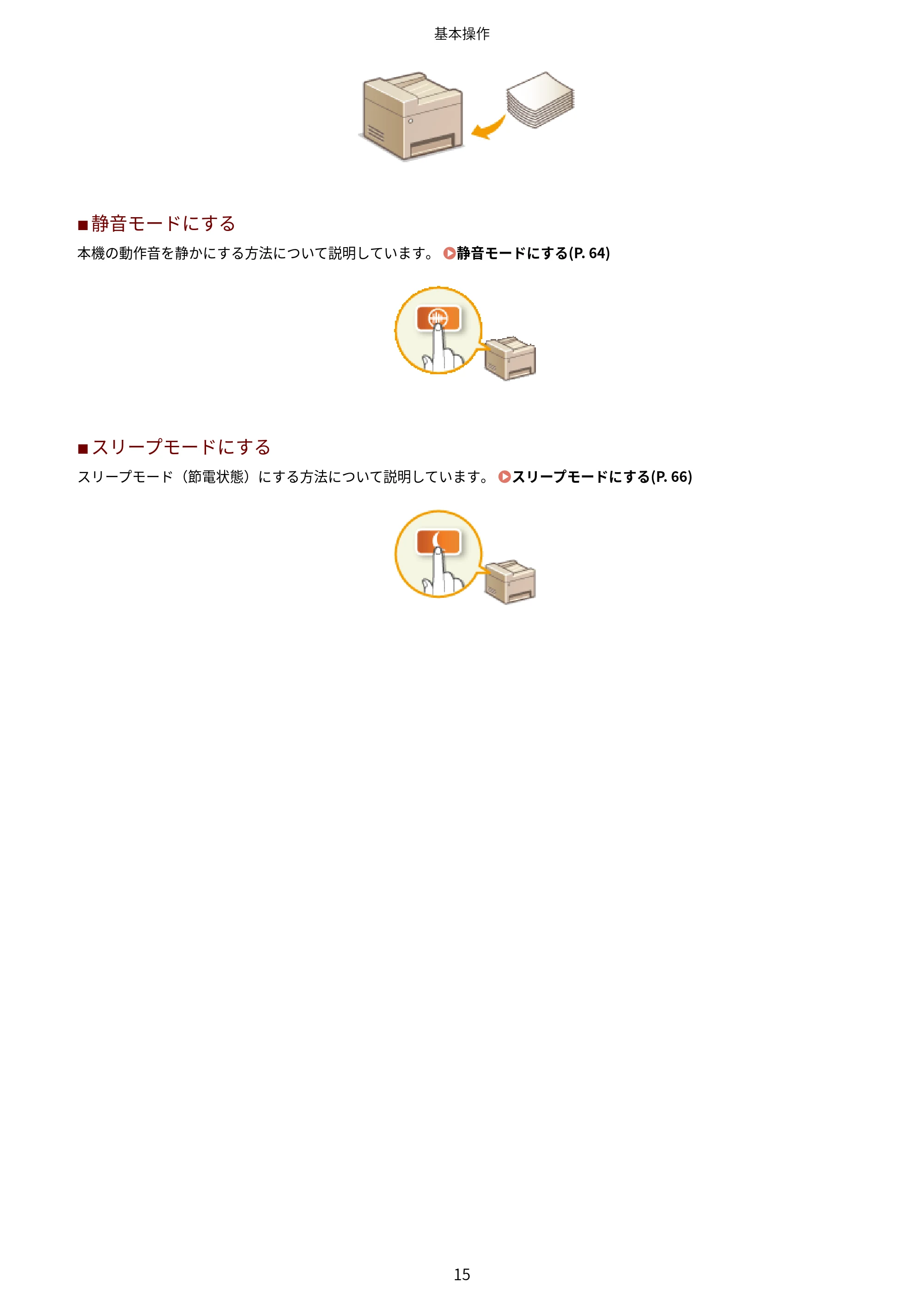 キヤノン MF244dw/MF242dw/MF232w ユーザーズガイド 2021年9月9日掲載（PDF：5.43MB） — 原本ページ — 21ページ