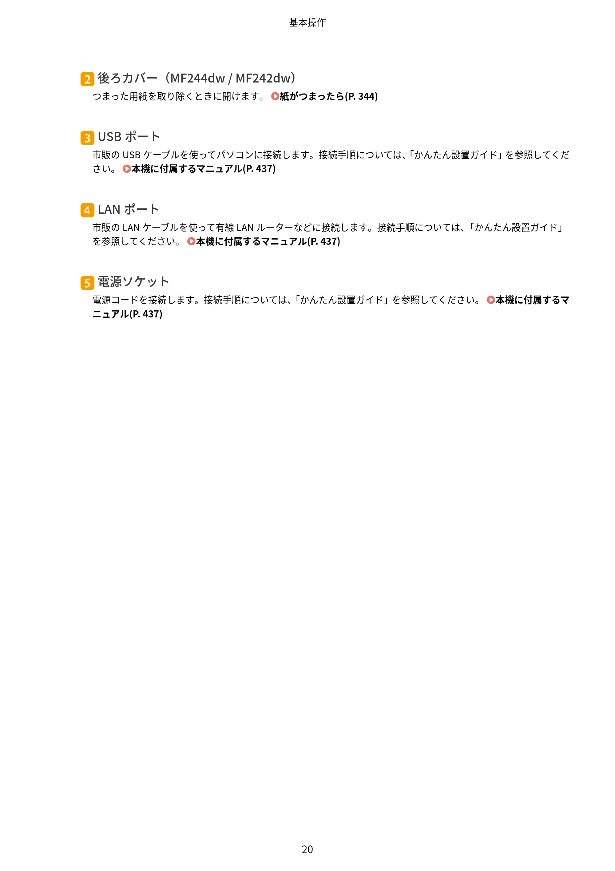 キヤノン MF244dw/MF242dw/MF232w ユーザーズガイド 2021年9月9日掲載（PDF：5.43MB） — 原本ページ — 26ページ