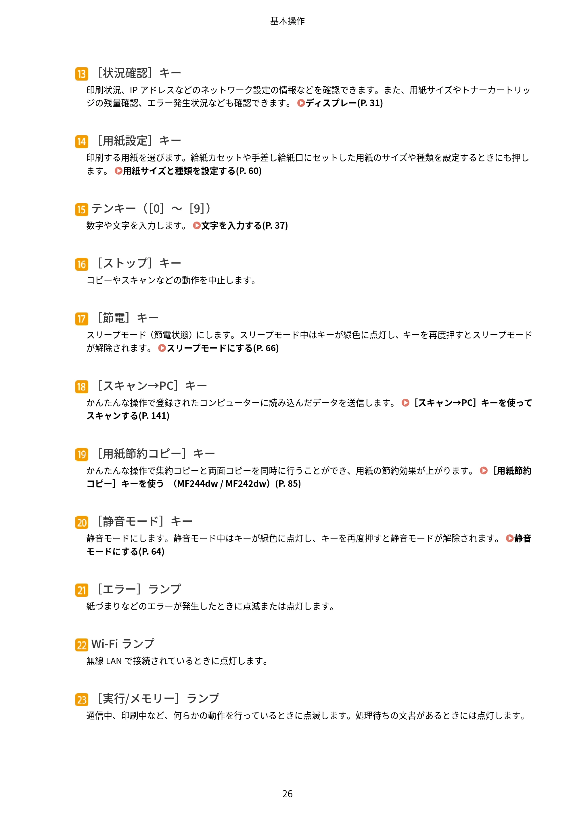 キヤノン MF244dw/MF242dw/MF232w ユーザーズガイド 2021年9月9日掲載（PDF：5.43MB） — 原本ページ — 32ページ