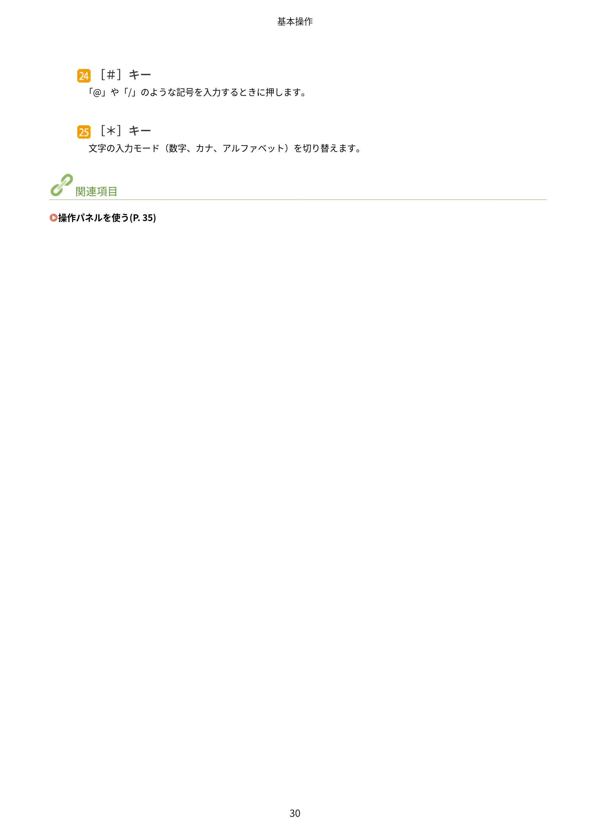 キヤノン MF244dw/MF242dw/MF232w ユーザーズガイド 2021年9月9日掲載（PDF：5.43MB） — 原本ページ — 36ページ