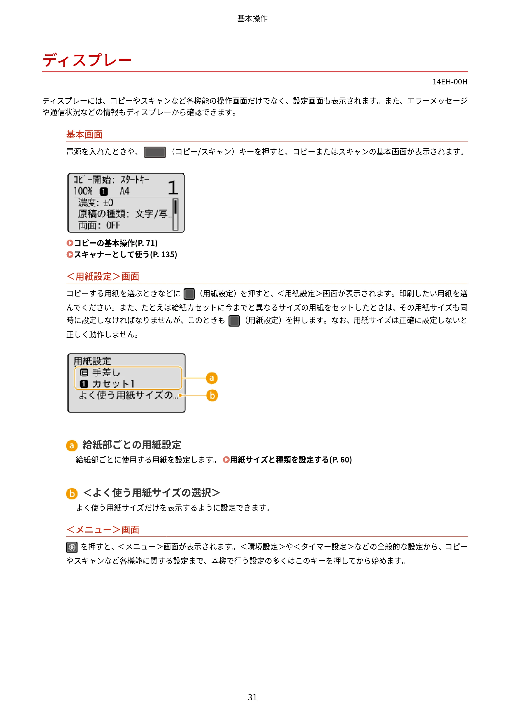 キヤノン MF244dw/MF242dw/MF232w ユーザーズガイド 2021年9月9日掲載（PDF：5.43MB） — ディスプレー — 原本ページ — 37ページ