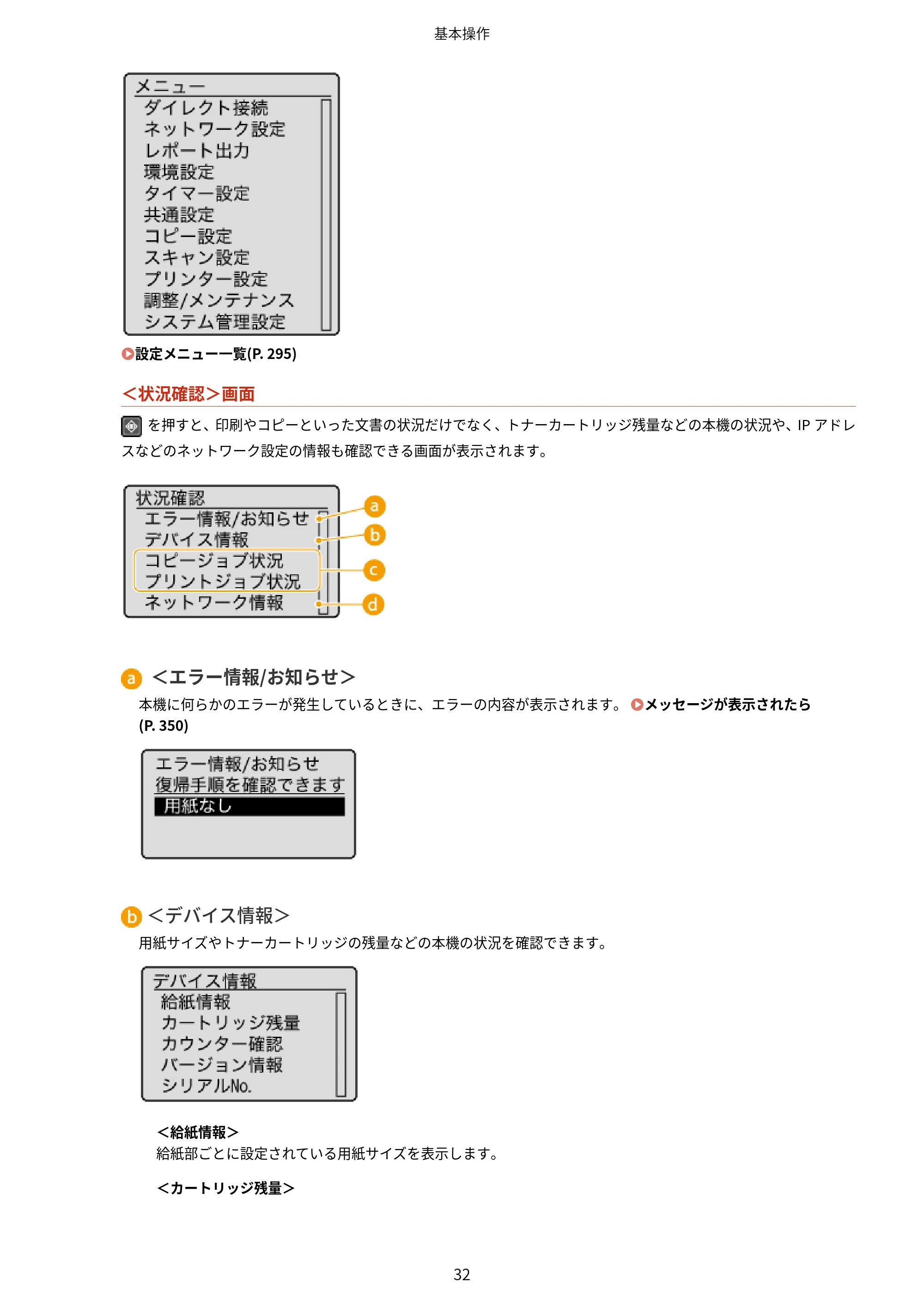 キヤノン MF244dw/MF242dw/MF232w ユーザーズガイド 2021年9月9日掲載（PDF：5.43MB） — 原本ページ — 38ページ