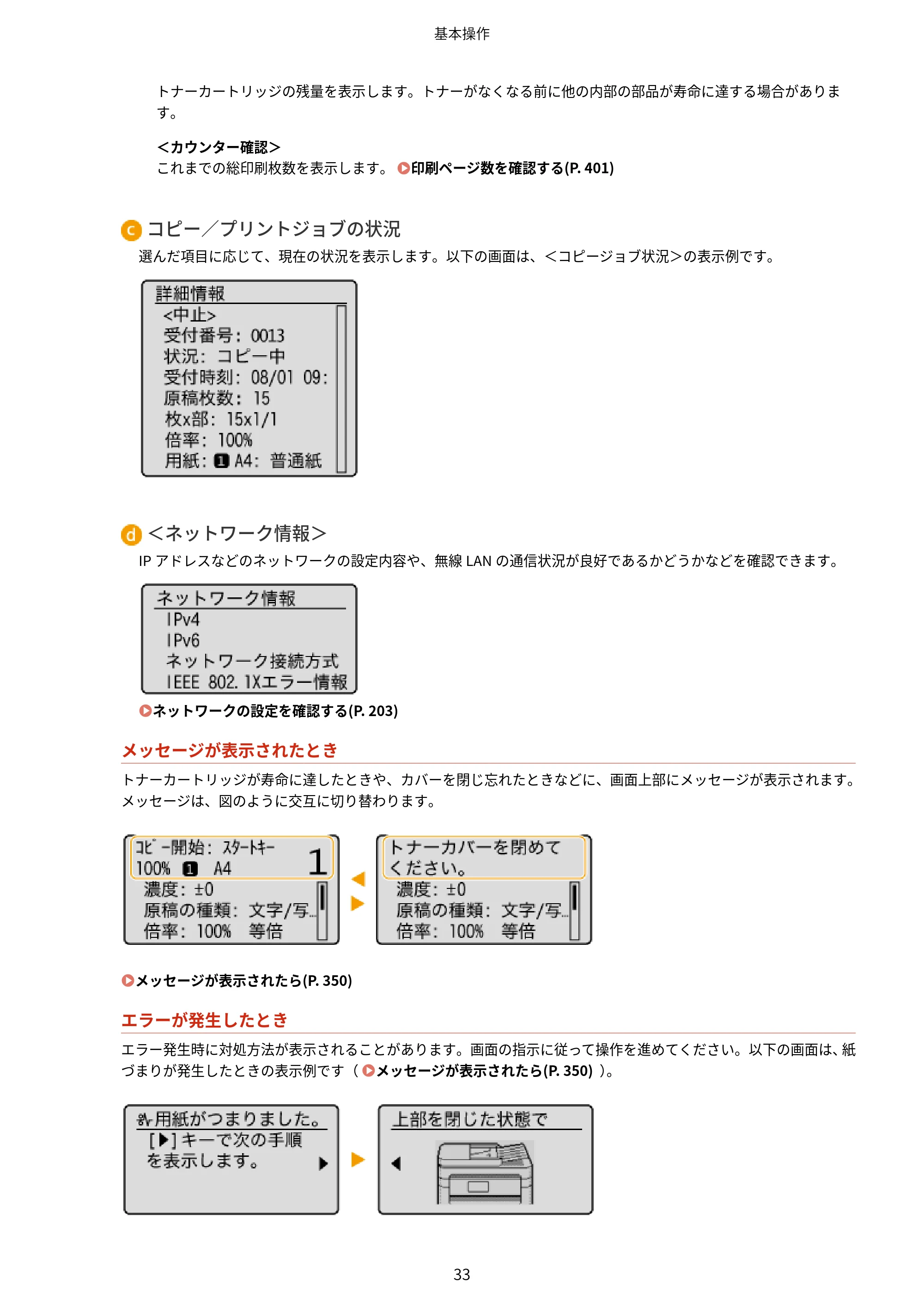キヤノン MF244dw/MF242dw/MF232w ユーザーズガイド 2021年9月9日掲載（PDF：5.43MB） — 原本ページ — 39ページ