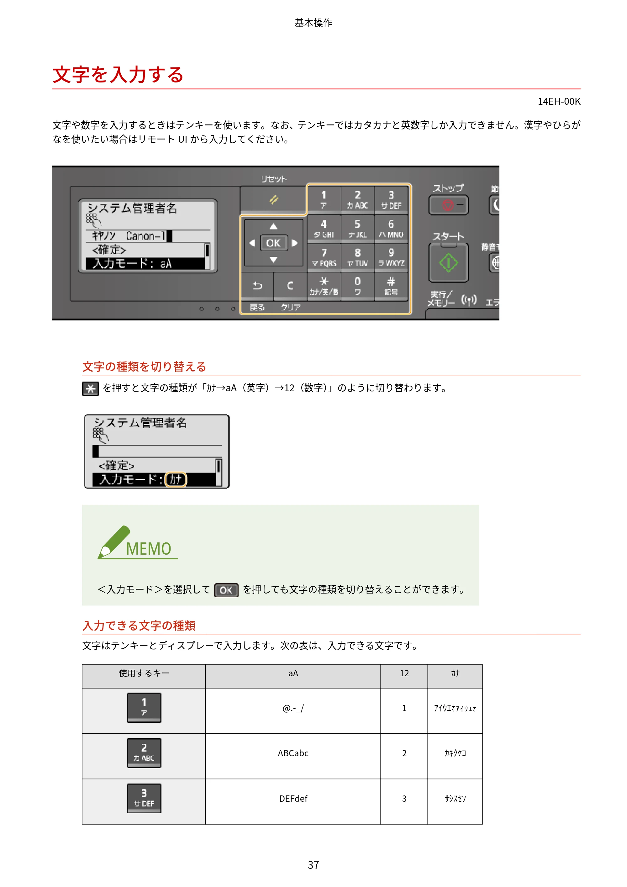 キヤノン MF244dw/MF242dw/MF232w ユーザーズガイド 2021年9月9日掲載（PDF：5.43MB） — 文字を入力する — 原本ページ — 43ページ