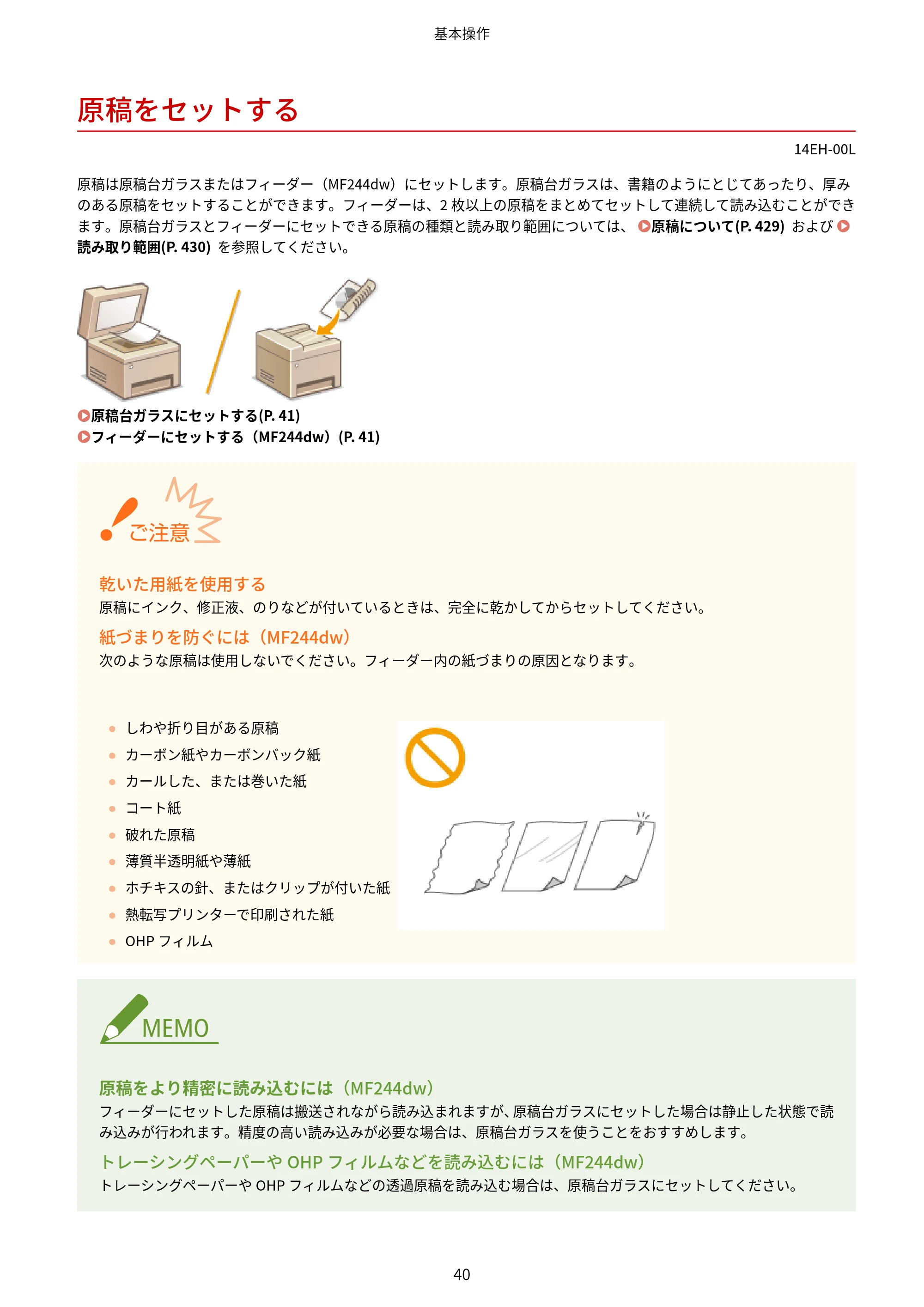 キヤノン MF244dw/MF242dw/MF232w ユーザーズガイド 2021年9月9日掲載（PDF：5.43MB） — 原稿をセットする — 原本ページ — 46ページ