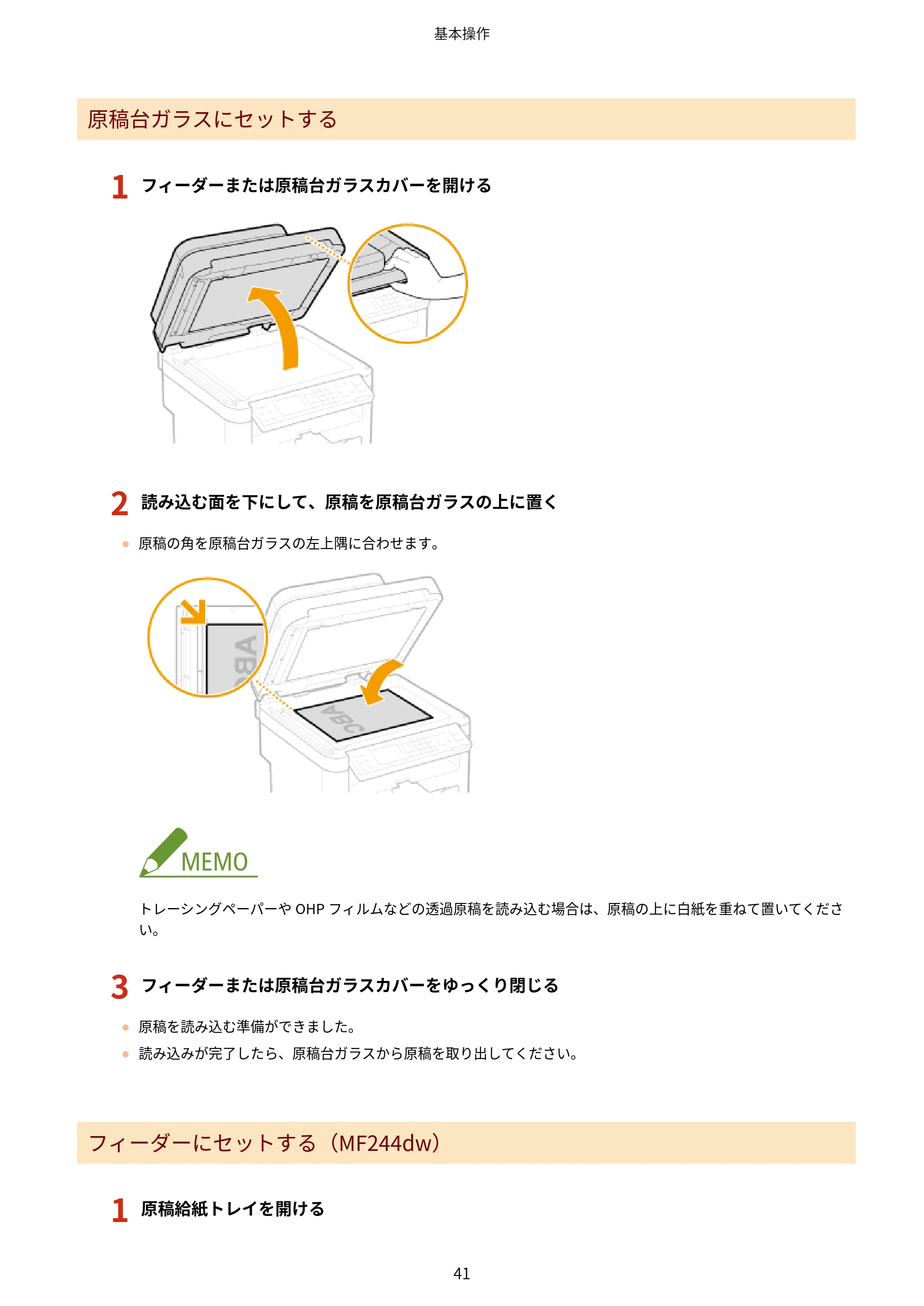 キヤノン MF244dw/MF242dw/MF232w ユーザーズガイド 2021年9月9日掲載（PDF：5.43MB） — 原本ページ — 47ページ