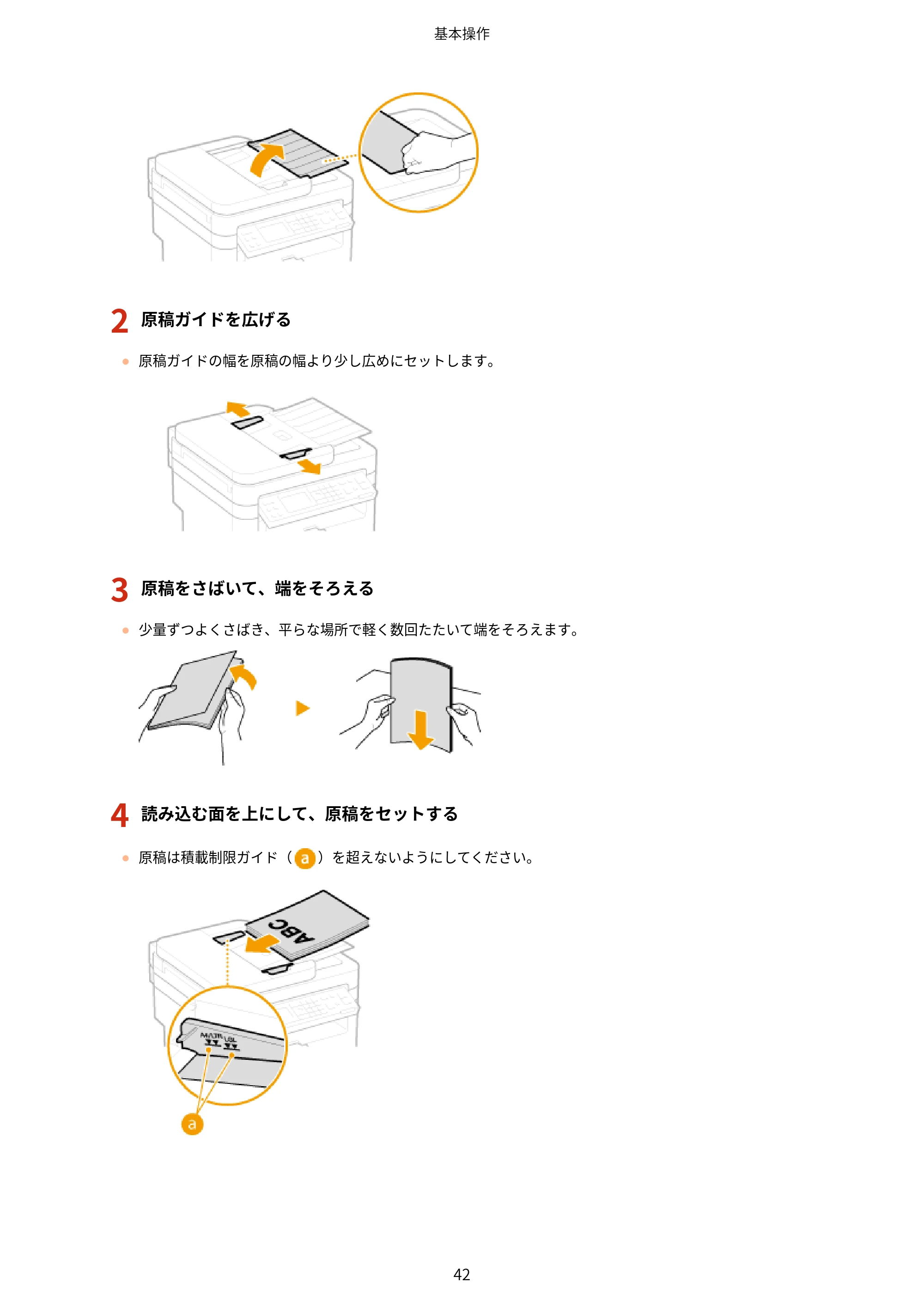 キヤノン MF244dw/MF242dw/MF232w ユーザーズガイド 2021年9月9日掲載（PDF：5.43MB） — 原本ページ — 48ページ