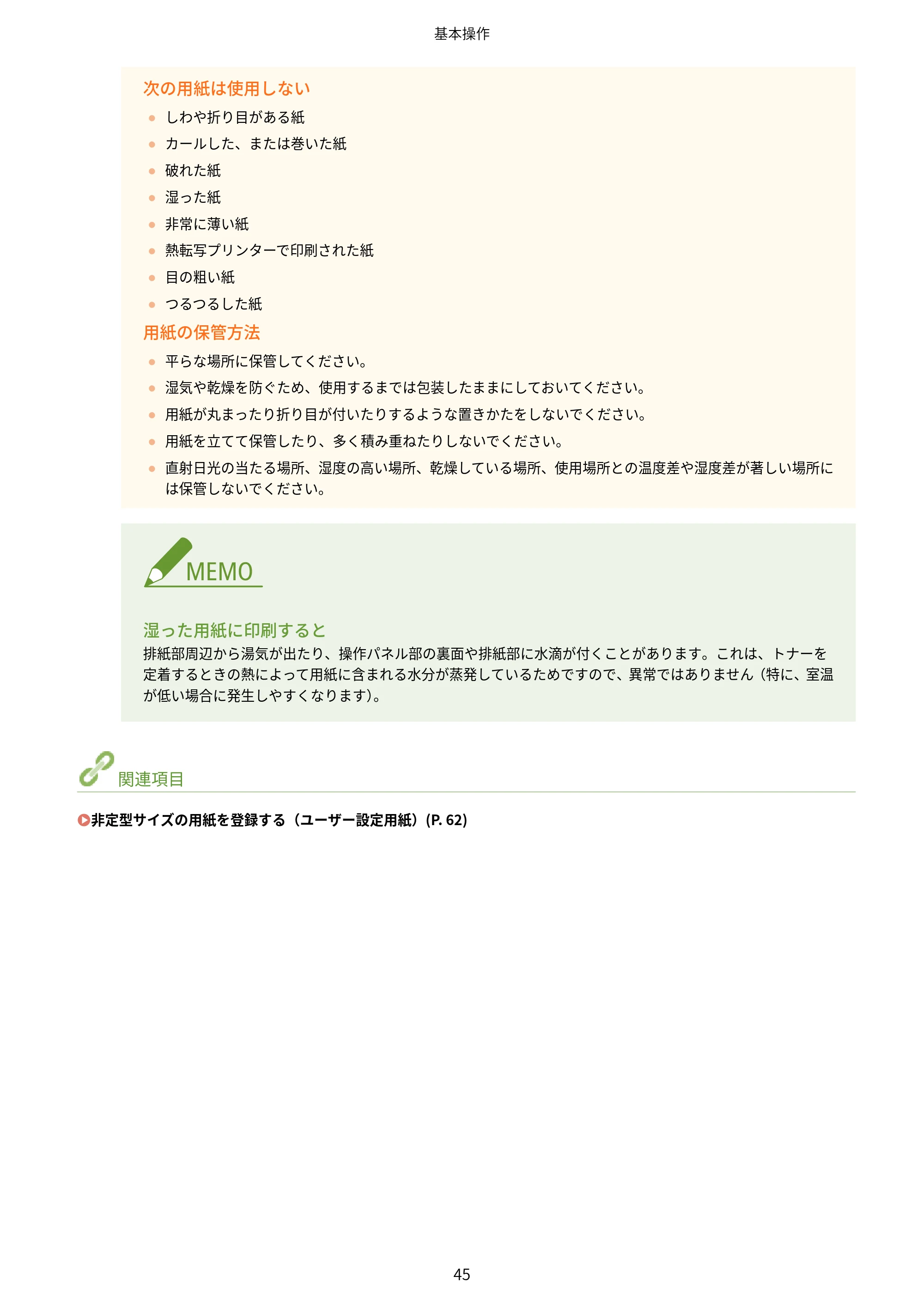 キヤノン MF244dw/MF242dw/MF232w ユーザーズガイド 2021年9月9日掲載（PDF：5.43MB） — 原本ページ — 51ページ
