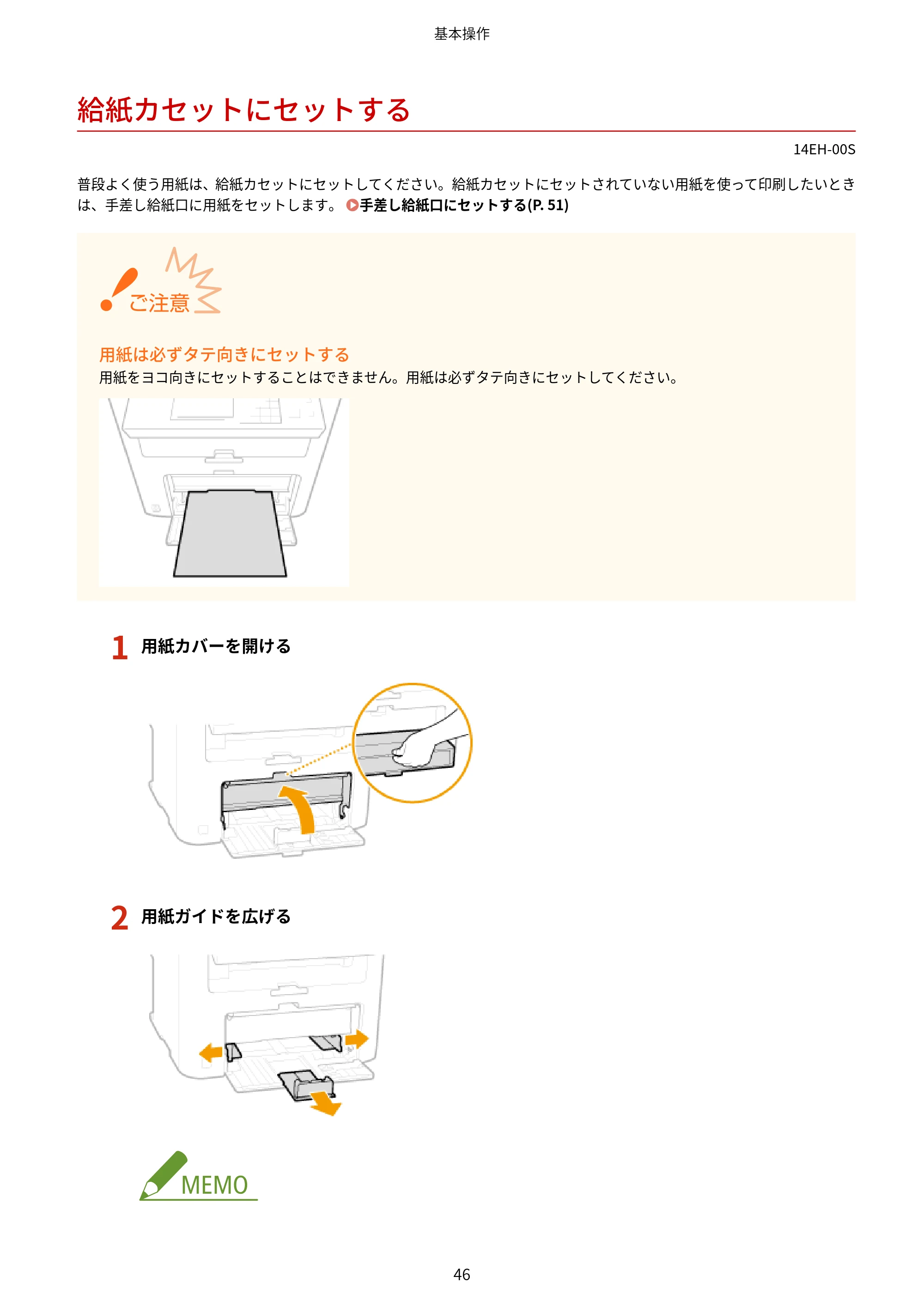 キヤノン MF244dw/MF242dw/MF232w ユーザーズガイド 2021年9月9日掲載（PDF：5.43MB） — 給紙カセットにセットする — 原本ページ — 52ページ