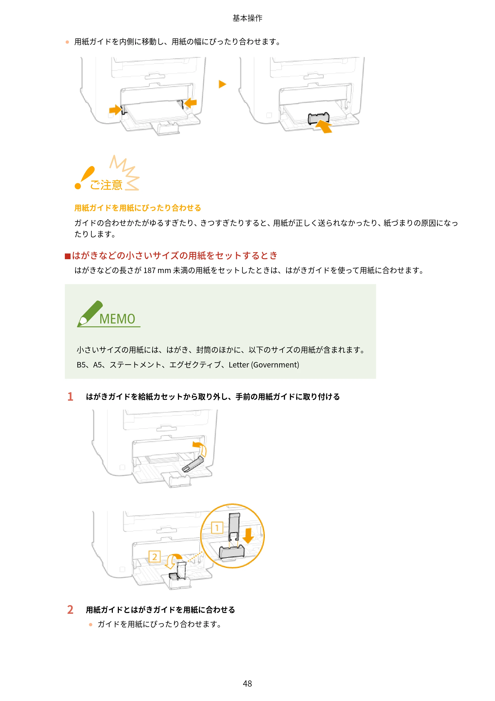 キヤノン MF244dw/MF242dw/MF232w ユーザーズガイド 2021年9月9日掲載（PDF：5.43MB） — 原本ページ — 54ページ