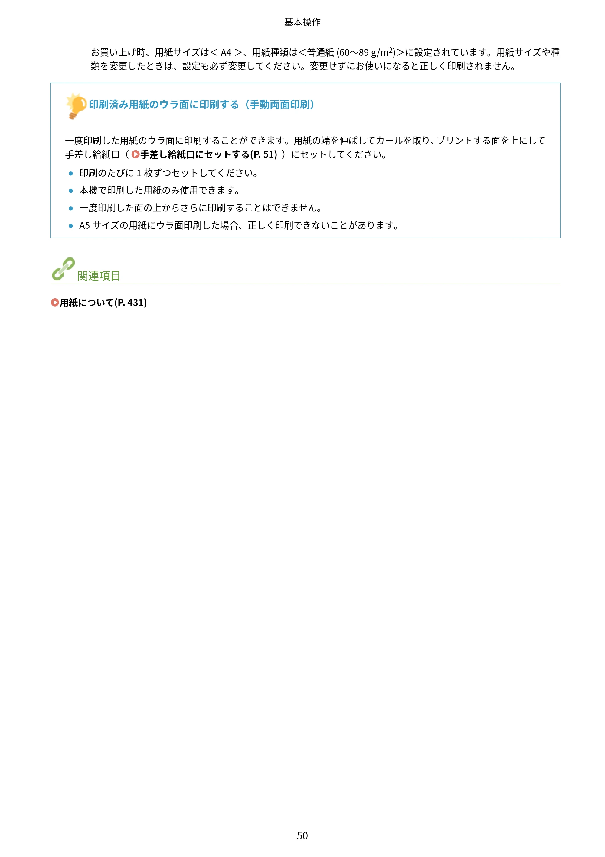 キヤノン MF244dw/MF242dw/MF232w ユーザーズガイド 2021年9月9日掲載（PDF：5.43MB） — 原本ページ — 56ページ