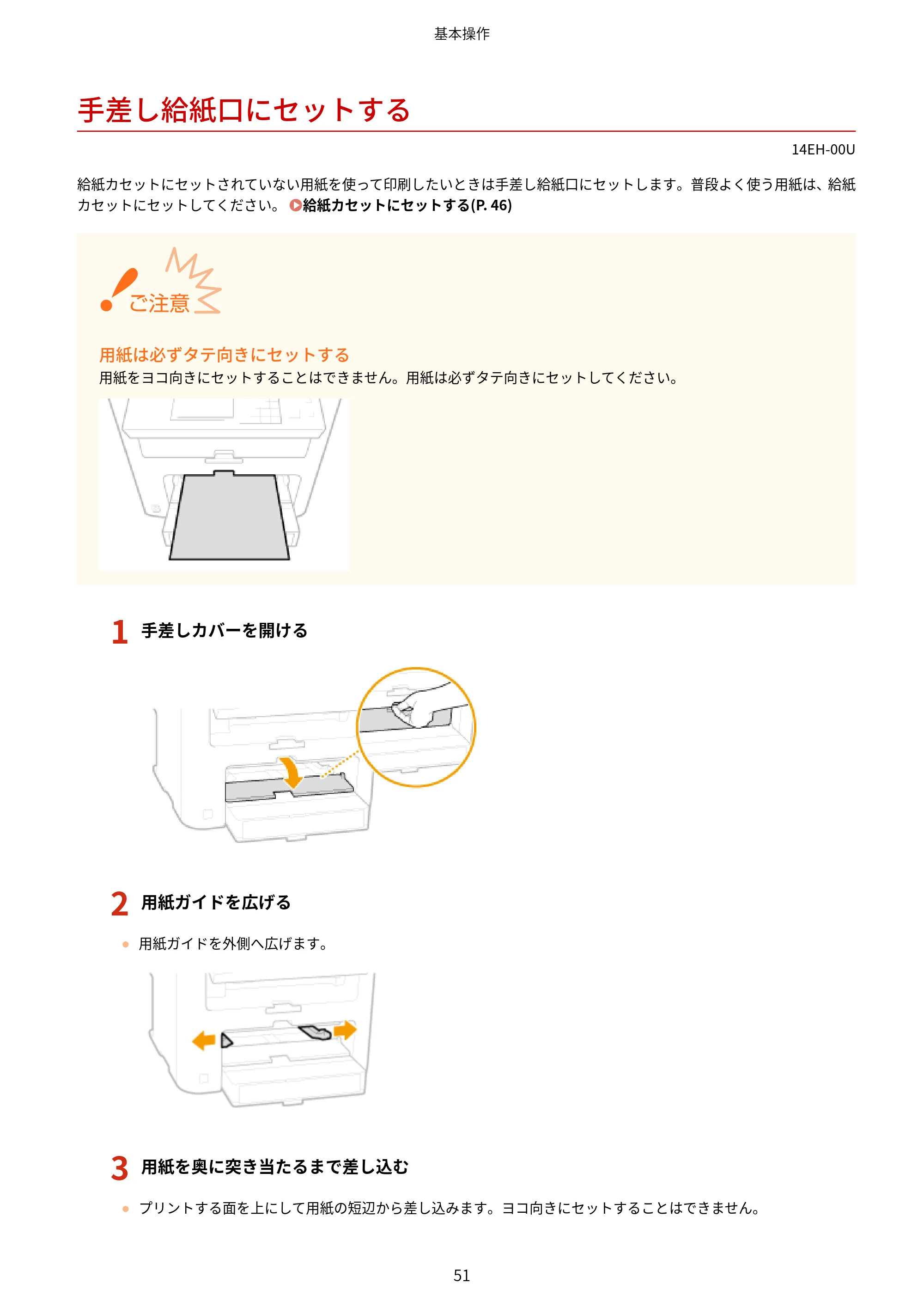 キヤノン MF244dw/MF242dw/MF232w ユーザーズガイド 2021年9月9日掲載（PDF：5.43MB） — 手差し給紙口にセットする — 原本ページ — 57ページ