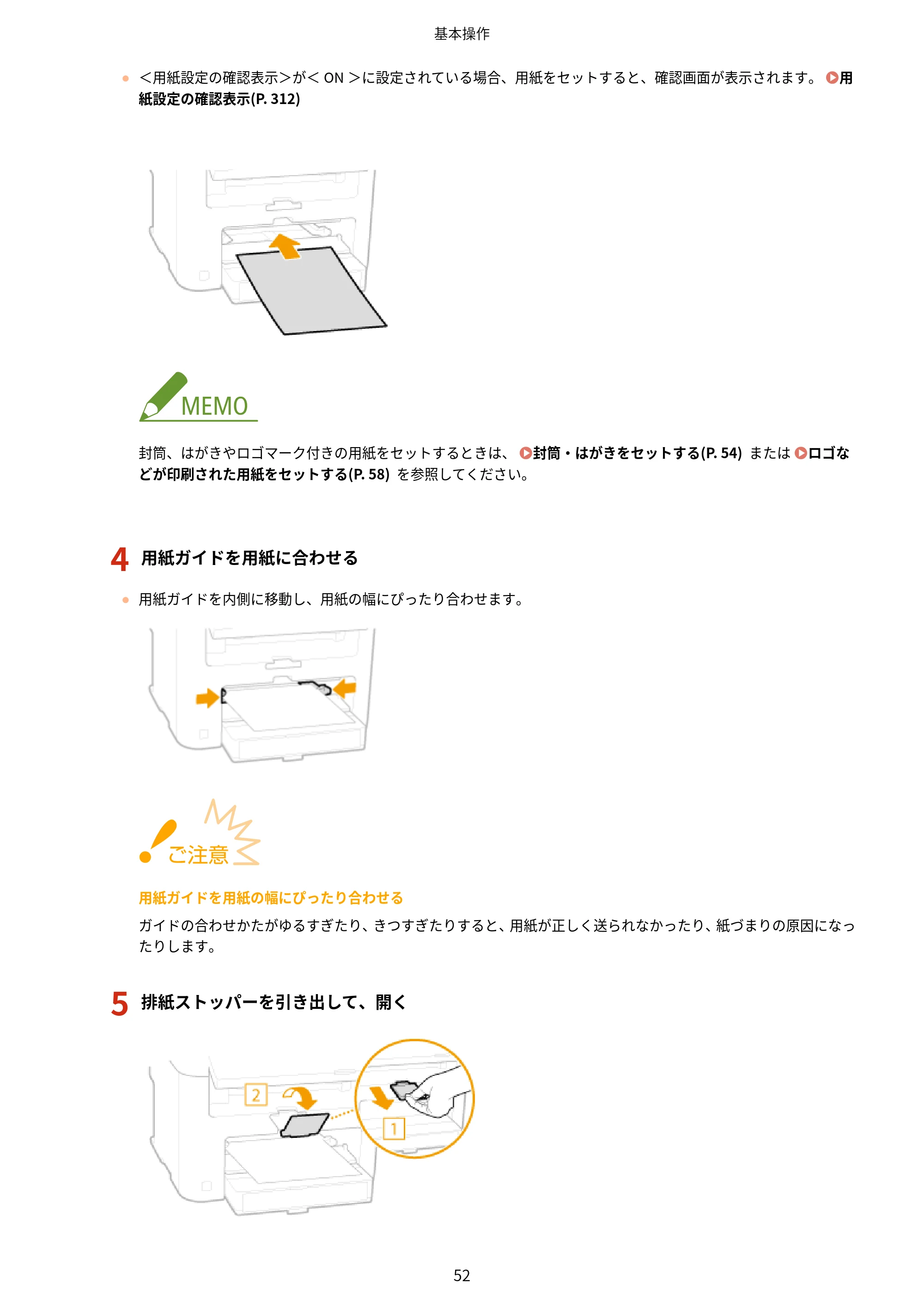 キヤノン MF244dw/MF242dw/MF232w ユーザーズガイド 2021年9月9日掲載（PDF：5.43MB） — 原本ページ — 58ページ