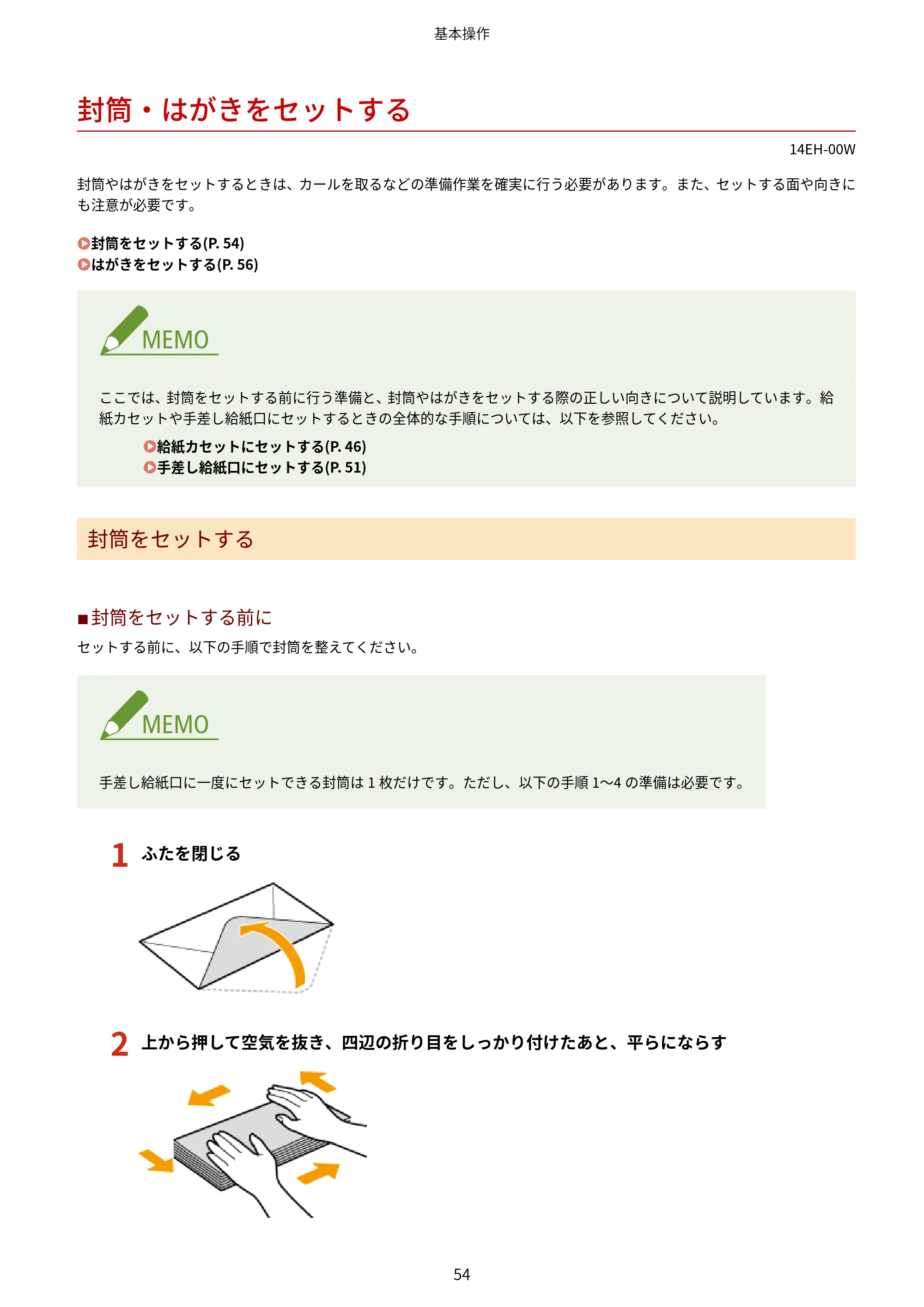 キヤノン MF244dw/MF242dw/MF232w ユーザーズガイド 2021年9月9日掲載（PDF：5.43MB） — 封筒・はがきをセットする — 原本ページ — 60ページ