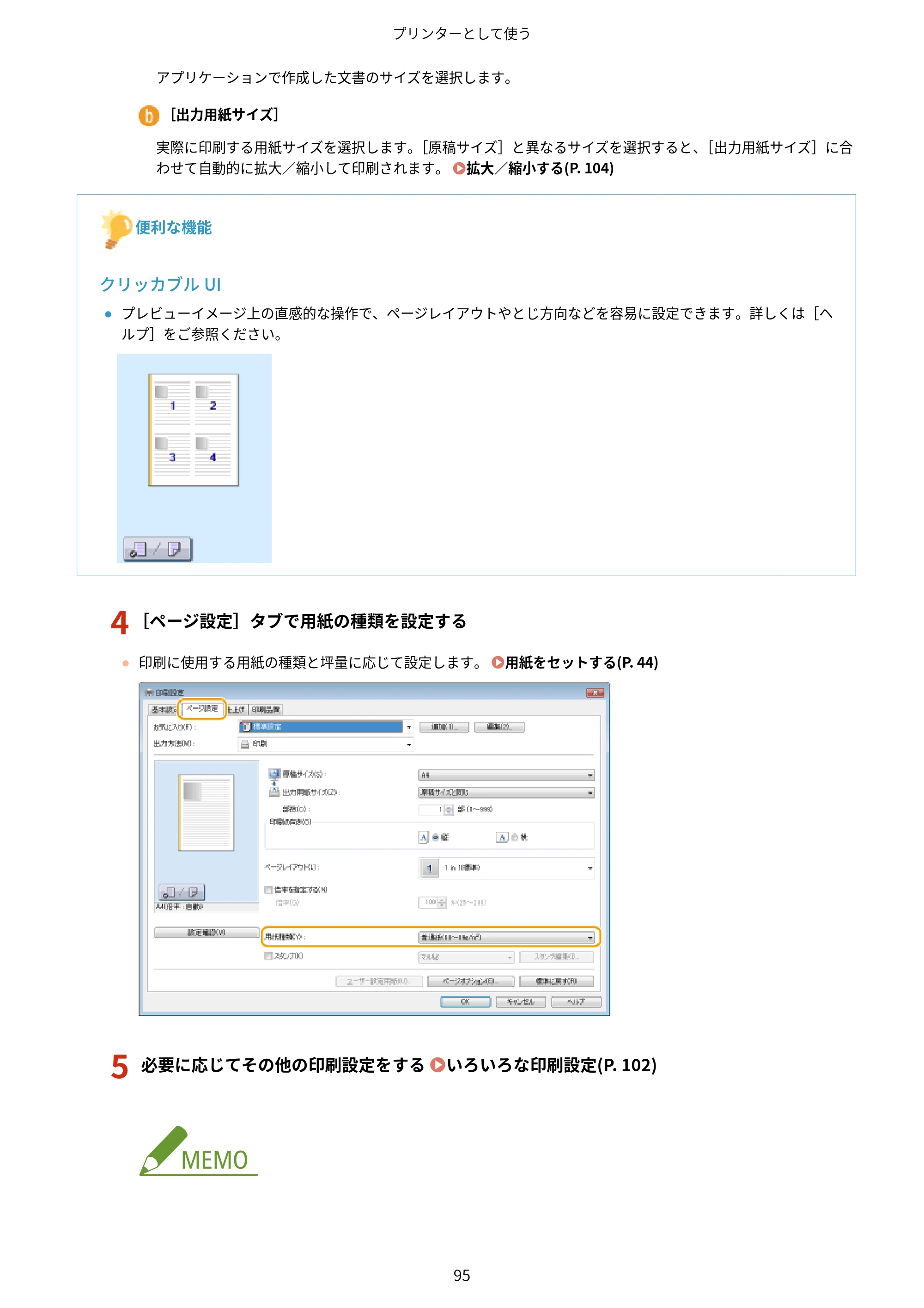キヤノン MF244dw/MF242dw/MF232w ユーザーズガイド 2021年9月9日掲載（PDF：5.43MB） — 原本ページ — 101ページ