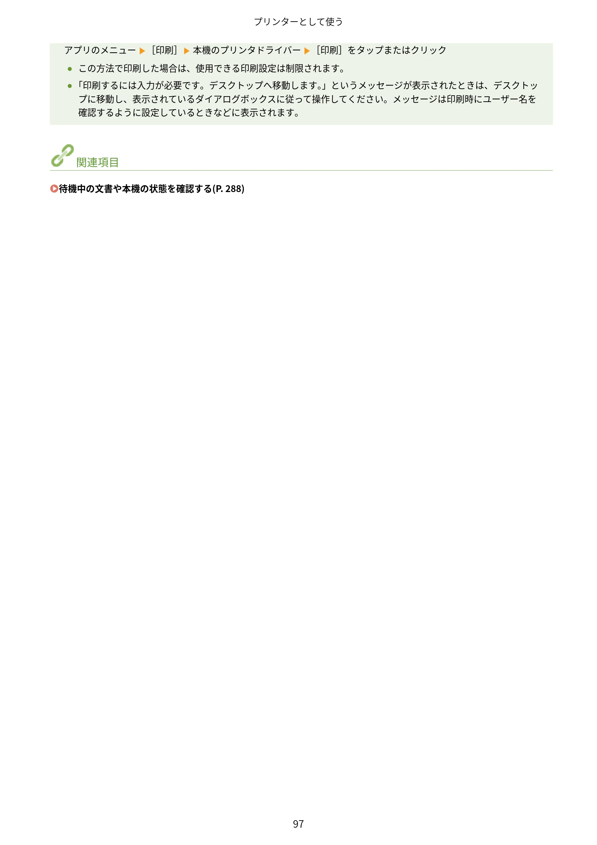 キヤノン MF244dw/MF242dw/MF232w ユーザーズガイド 2021年9月9日掲載（PDF：5.43MB） — 原本ページ — 103ページ