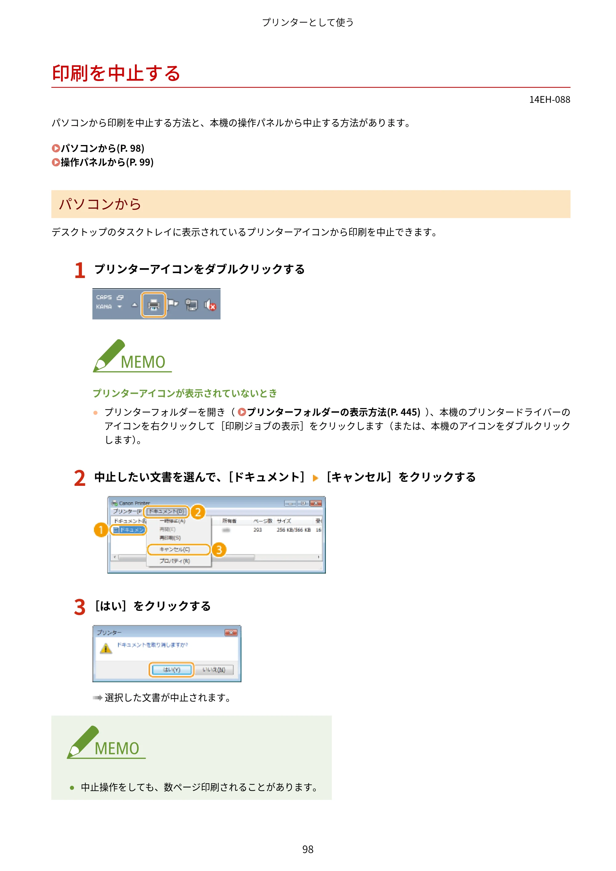 キヤノン MF244dw/MF242dw/MF232w ユーザーズガイド 2021年9月9日掲載（PDF：5.43MB） — 印刷を中止する — 原本ページ — 104ページ