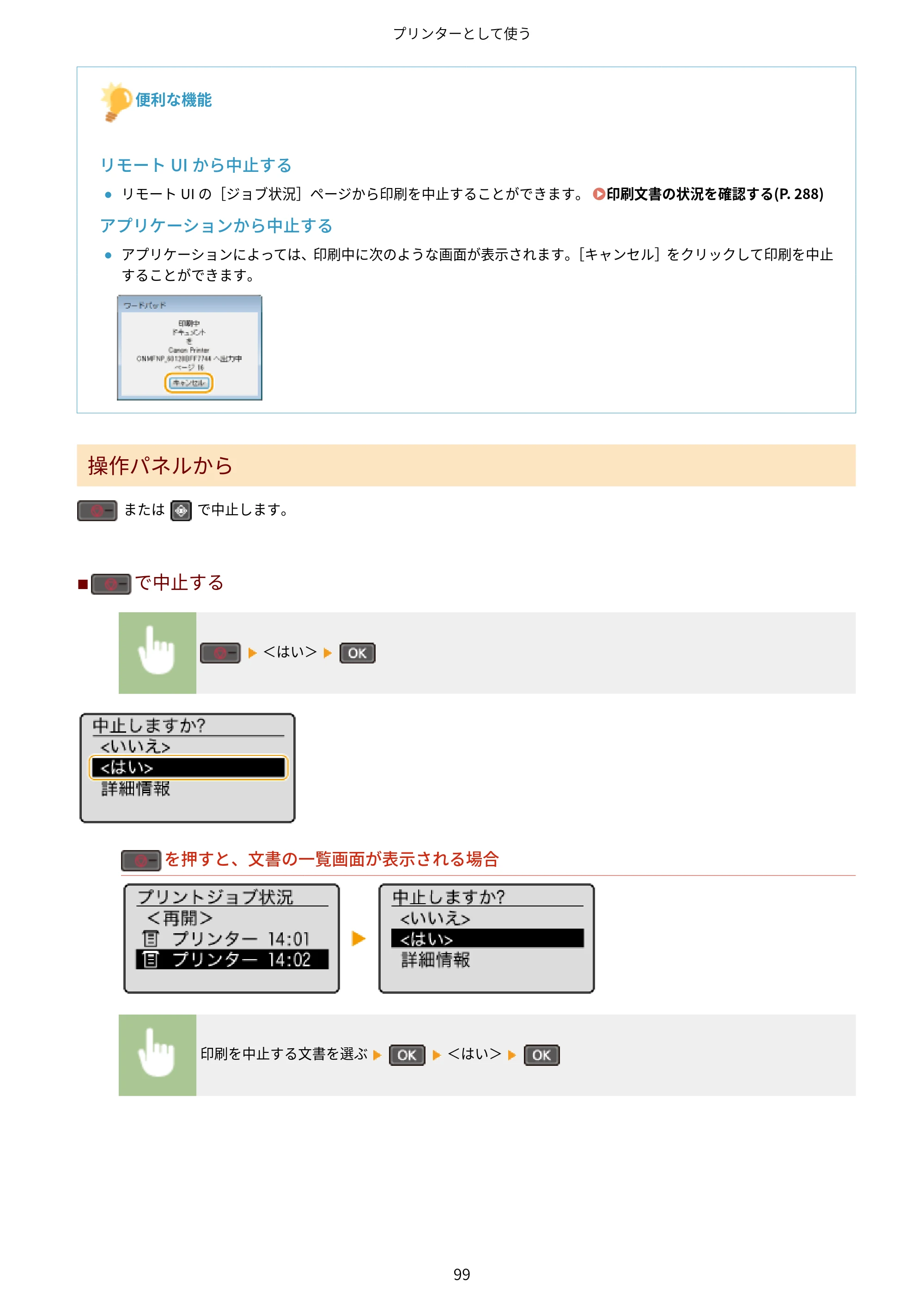 キヤノン MF244dw/MF242dw/MF232w ユーザーズガイド 2021年9月9日掲載（PDF：5.43MB） — 原本ページ — 105ページ