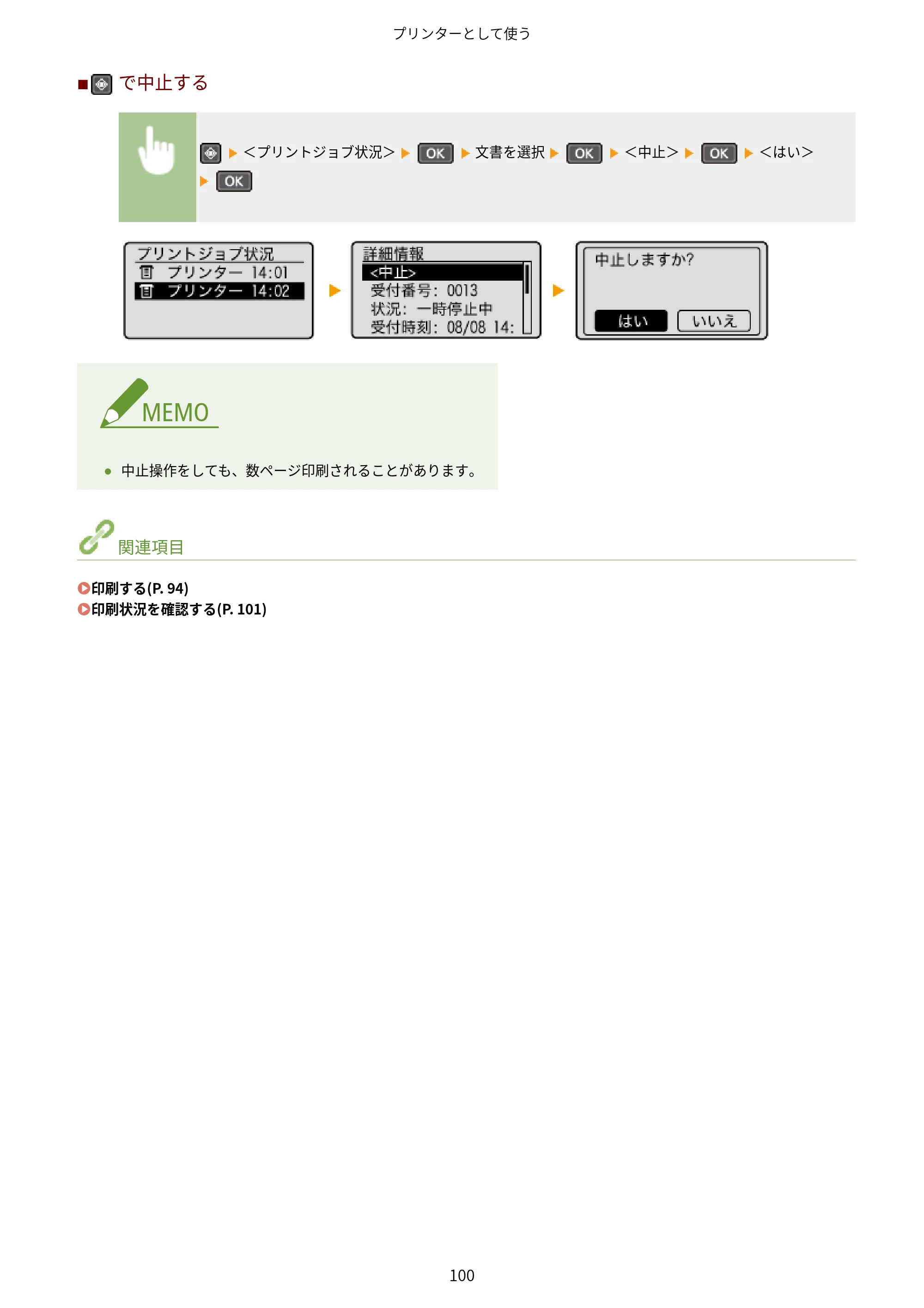 キヤノン MF244dw/MF242dw/MF232w ユーザーズガイド 2021年9月9日掲載（PDF：5.43MB） — 原本ページ — 106ページ