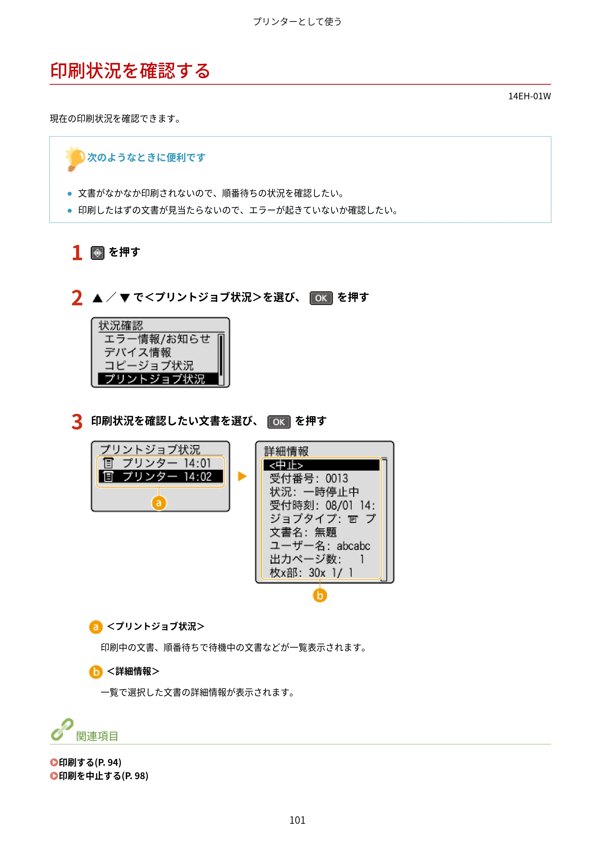キヤノン MF244dw/MF242dw/MF232w ユーザーズガイド 2021年9月9日掲載（PDF：5.43MB） — 印刷状況を確認する — 原本ページ — 107ページ
