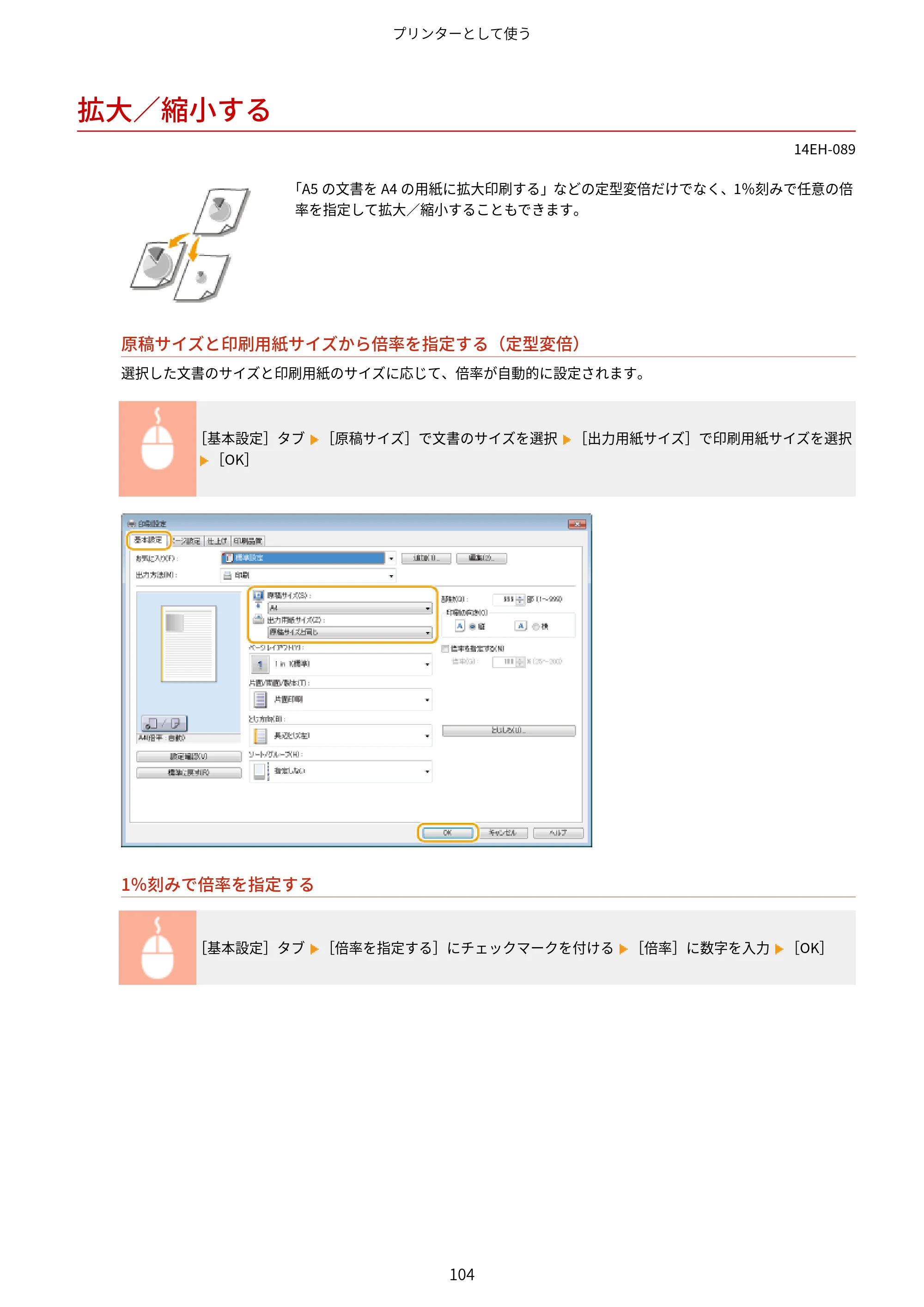 キヤノン MF244dw/MF242dw/MF232w ユーザーズガイド 2021年9月9日掲載（PDF：5.43MB） — 拡大／縮小する — 原本ページ — 110ページ