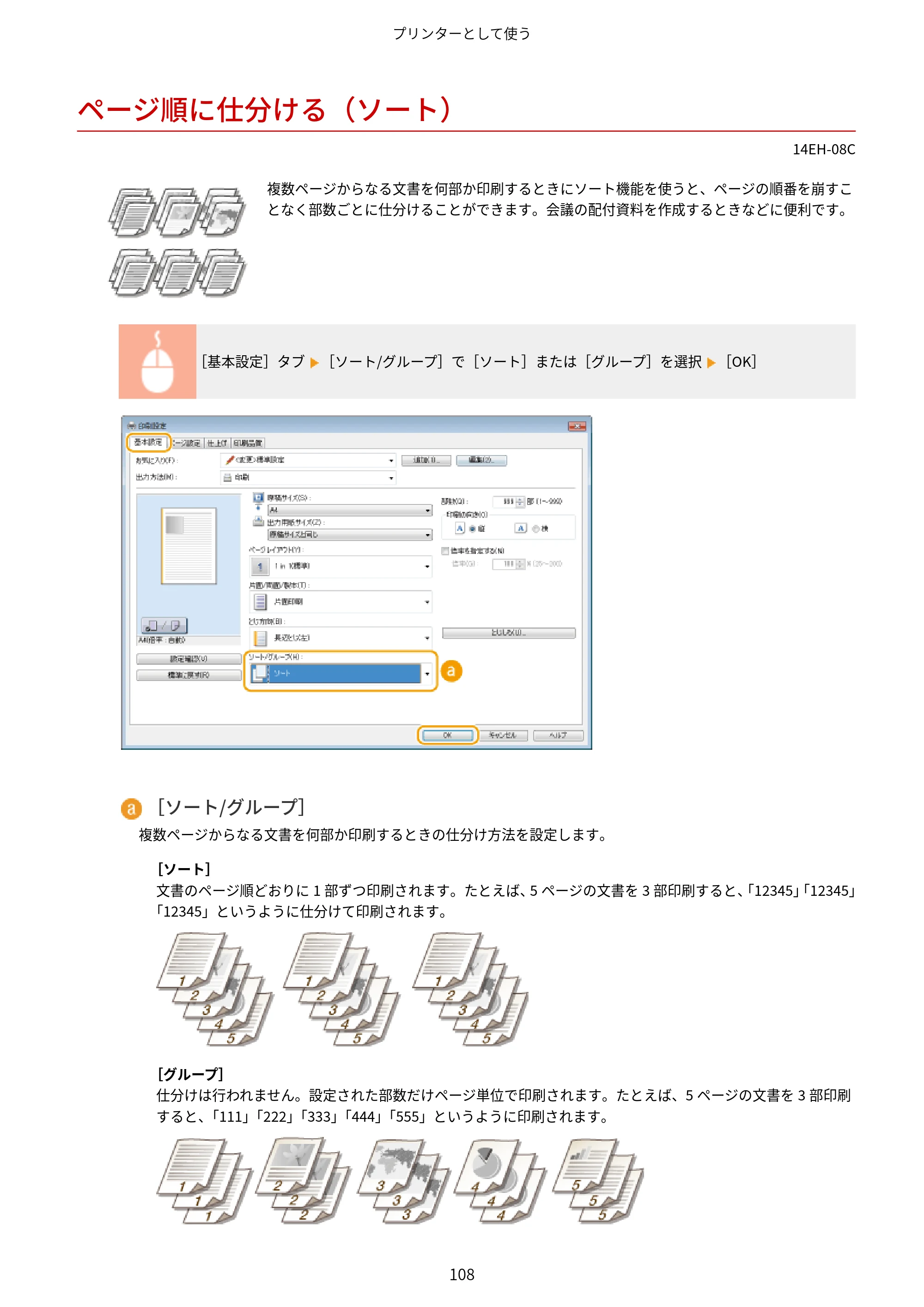 キヤノン MF244dw/MF242dw/MF232w ユーザーズガイド 2021年9月9日掲載（PDF：5.43MB） — ページ順に仕分ける（ソート） — 原本ページ — 114ページ