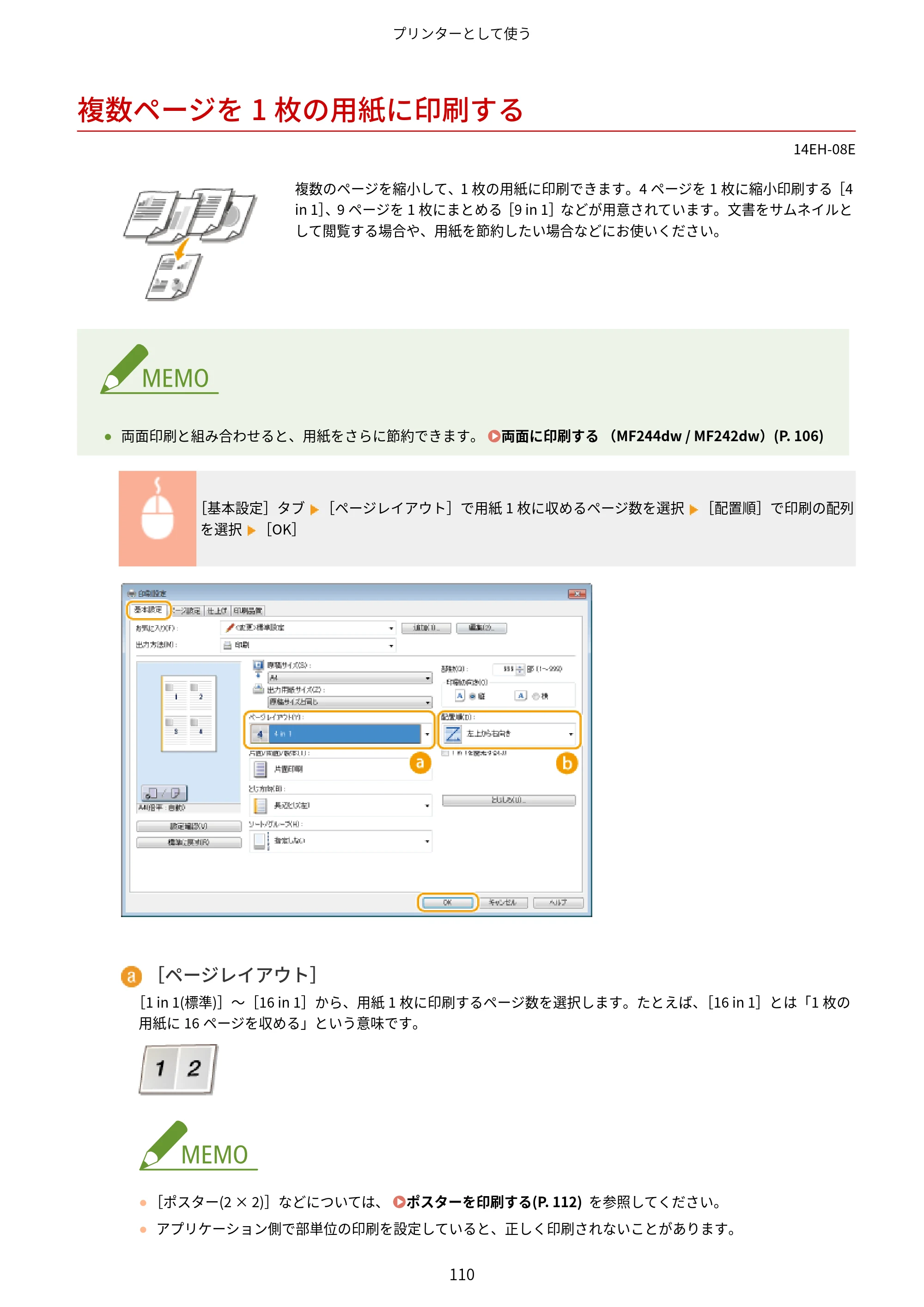 キヤノン MF244dw/MF242dw/MF232w ユーザーズガイド 2021年9月9日掲載（PDF：5.43MB） — 複数ページを1枚の用紙に印刷する — 原本ページ — 116ページ