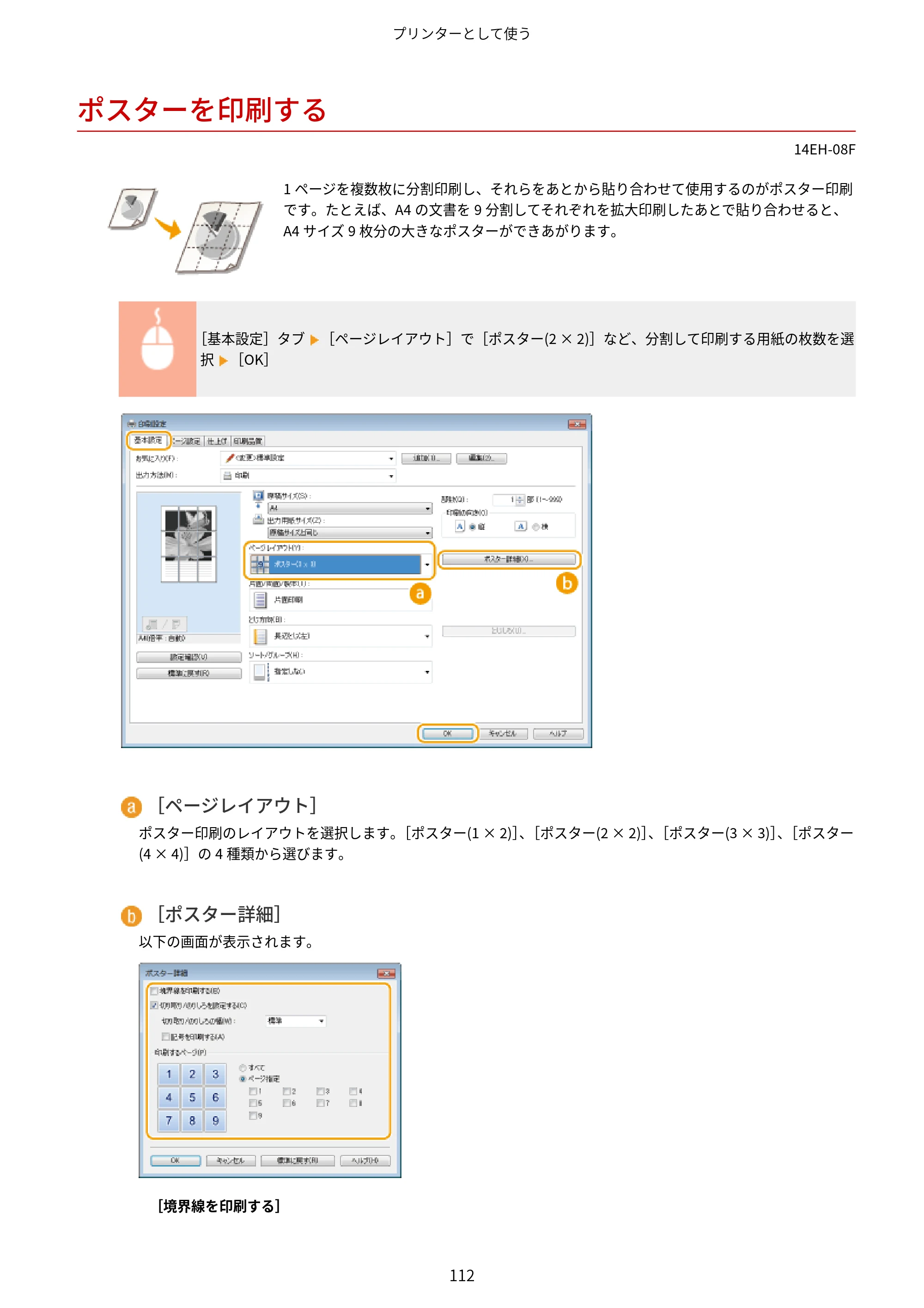 キヤノン MF244dw/MF242dw/MF232w ユーザーズガイド 2021年9月9日掲載（PDF：5.43MB） — ポスターを印刷する — 原本ページ — 118ページ